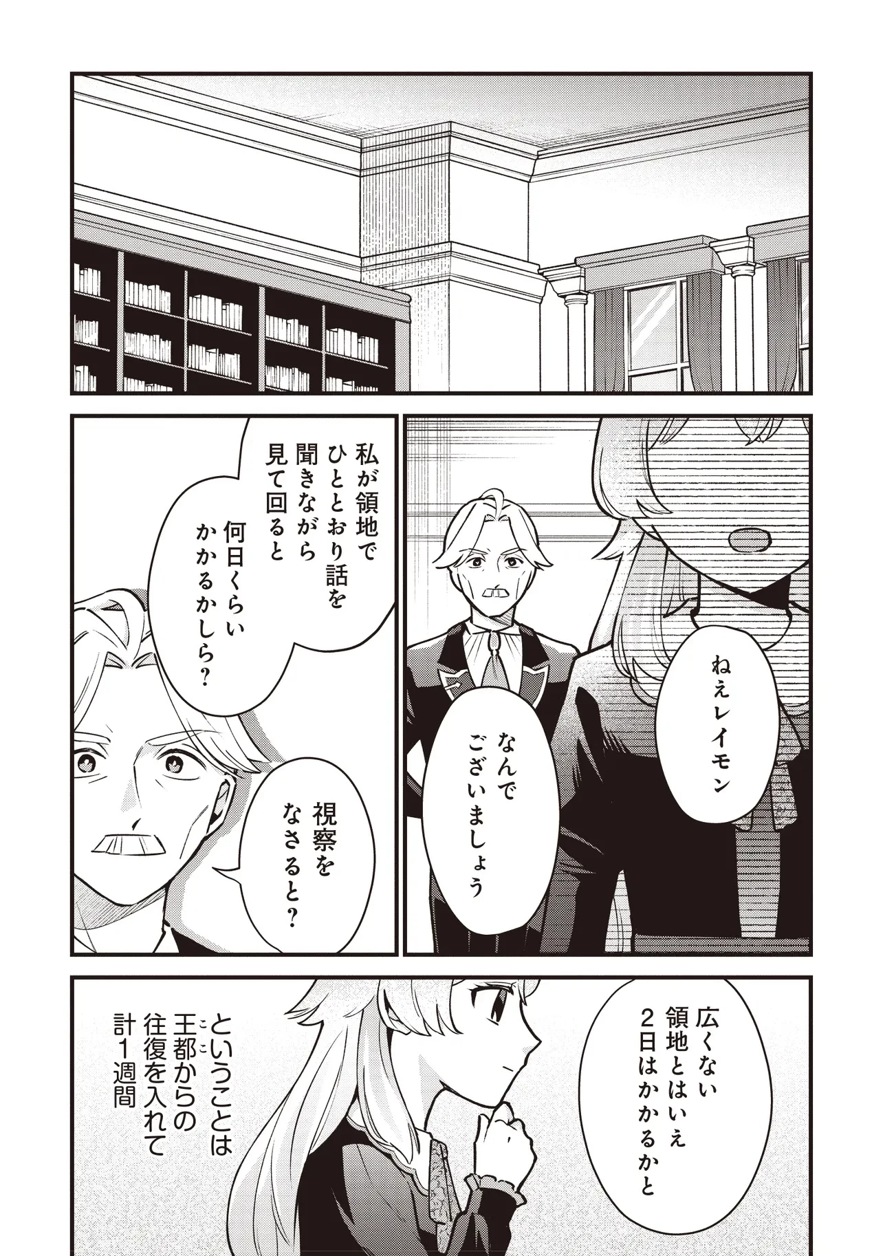 転生した私は幼い女伯爵 後見人の公爵に餌付けしながら、領地発展のために万能魔法で色々作るつもりです 第2.2話 - 6