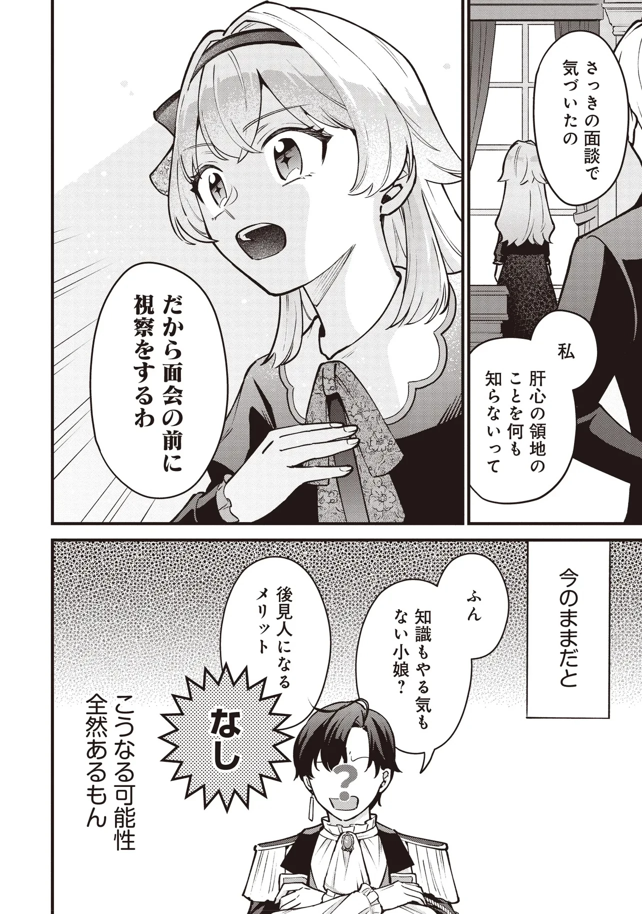 転生した私は幼い女伯爵 後見人の公爵に餌付けしながら、領地発展のために万能魔法で色々作るつもりです 第2.2話 - 7