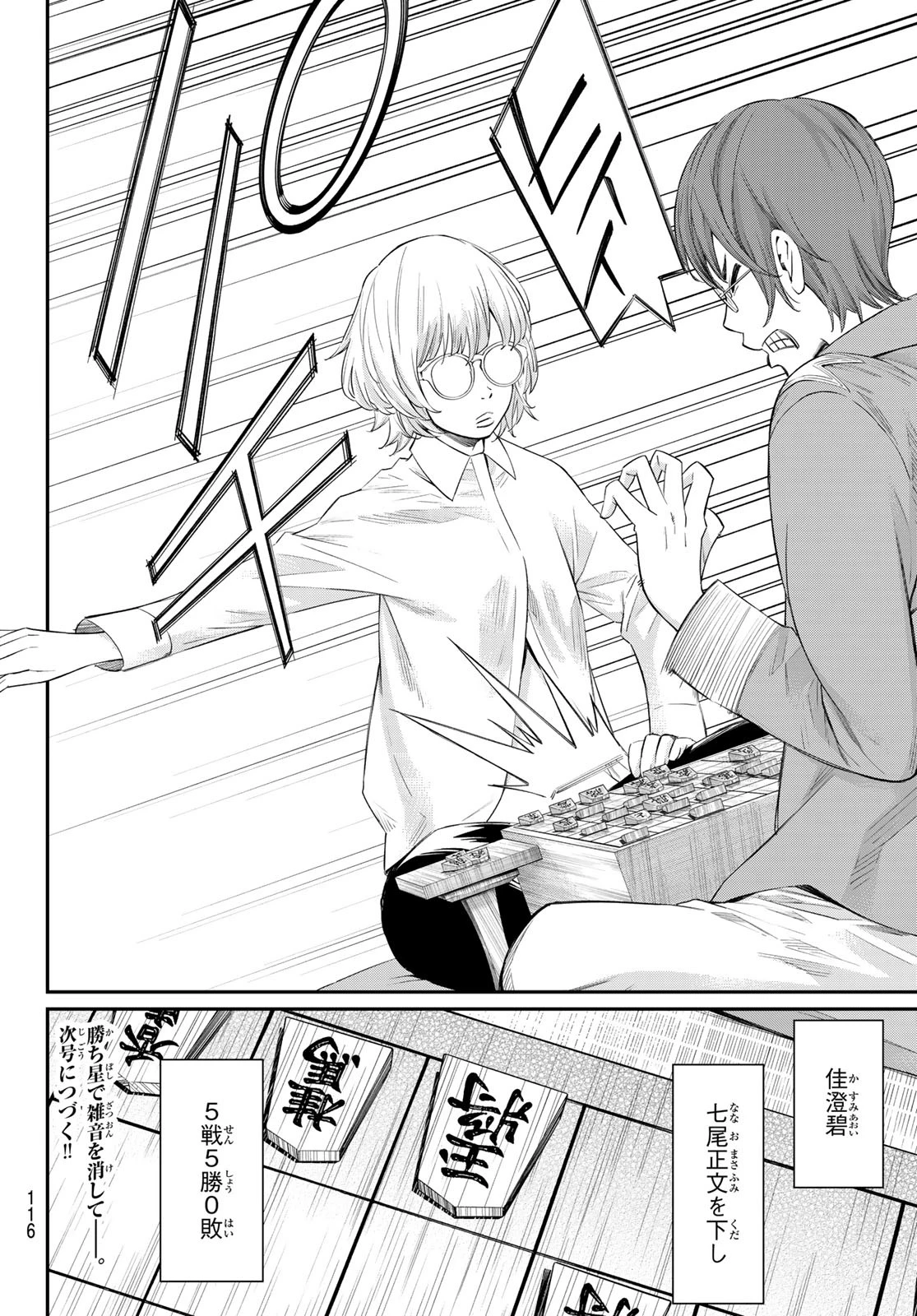 盤上のオリオン 第66話 - 18