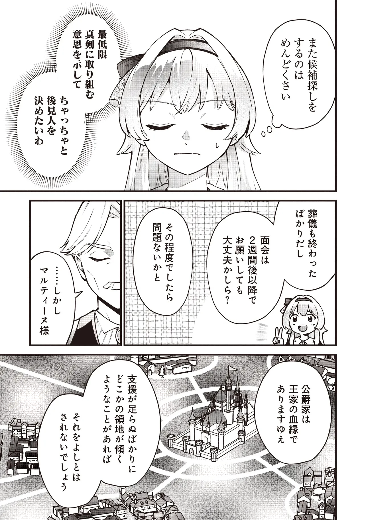 転生した私は幼い女伯爵 後見人の公爵に餌付けしながら、領地発展のために万能魔法で色々作るつもりです 第2.2話 - 8