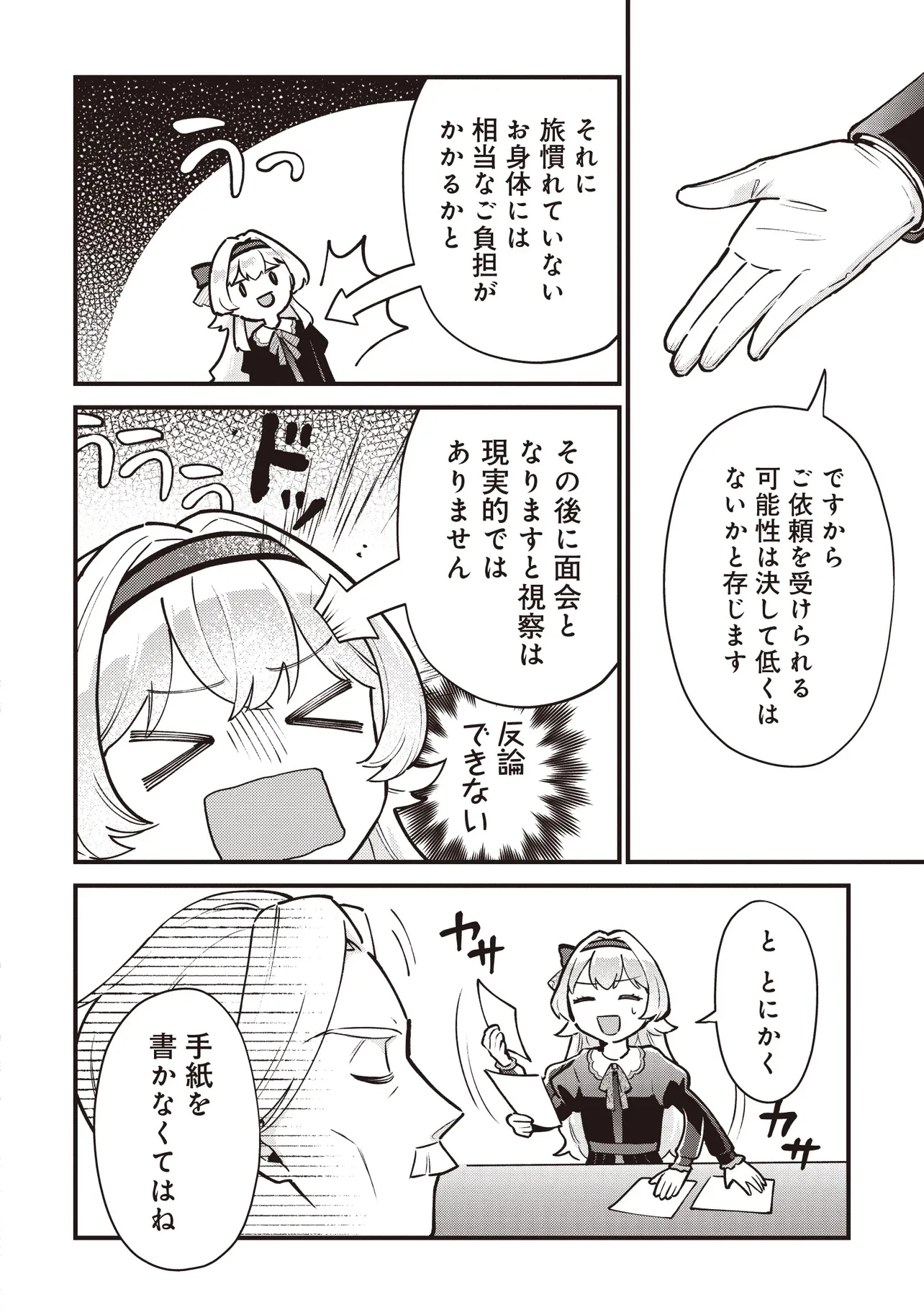 転生した私は幼い女伯爵 後見人の公爵に餌付けしながら、領地発展のために万能魔法で色々作るつもりです 第2.2話 - 9