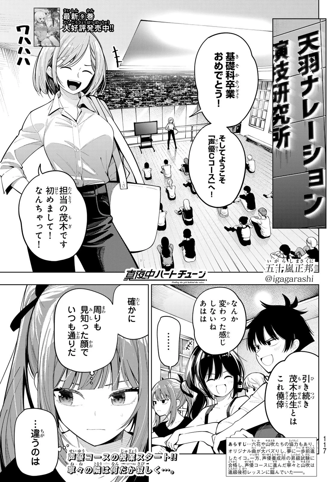 真夜中ハートチューン 第84話 - 1