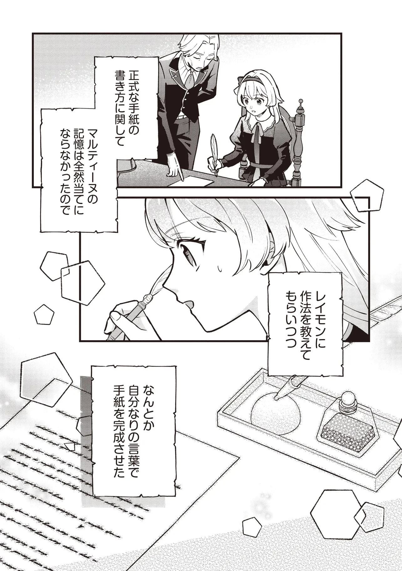 転生した私は幼い女伯爵 後見人の公爵に餌付けしながら、領地発展のために万能魔法で色々作るつもりです 第2.2話 - 10
