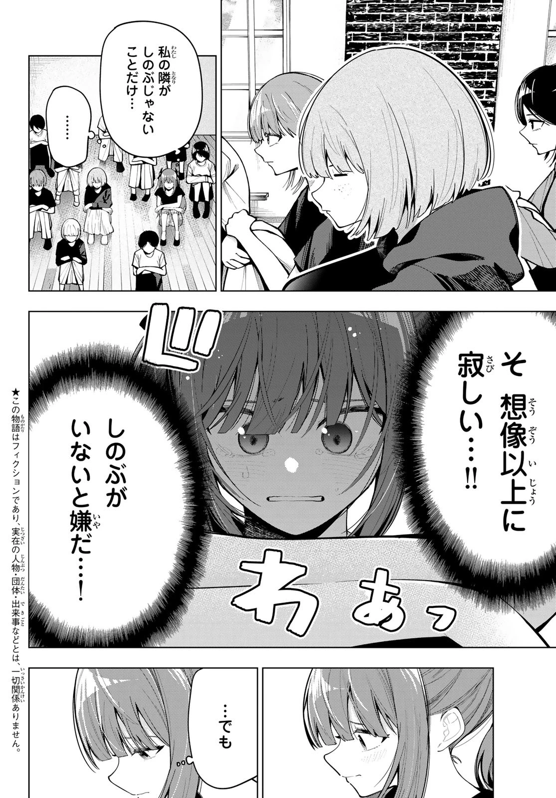 真夜中ハートチューン 第84話 - 2