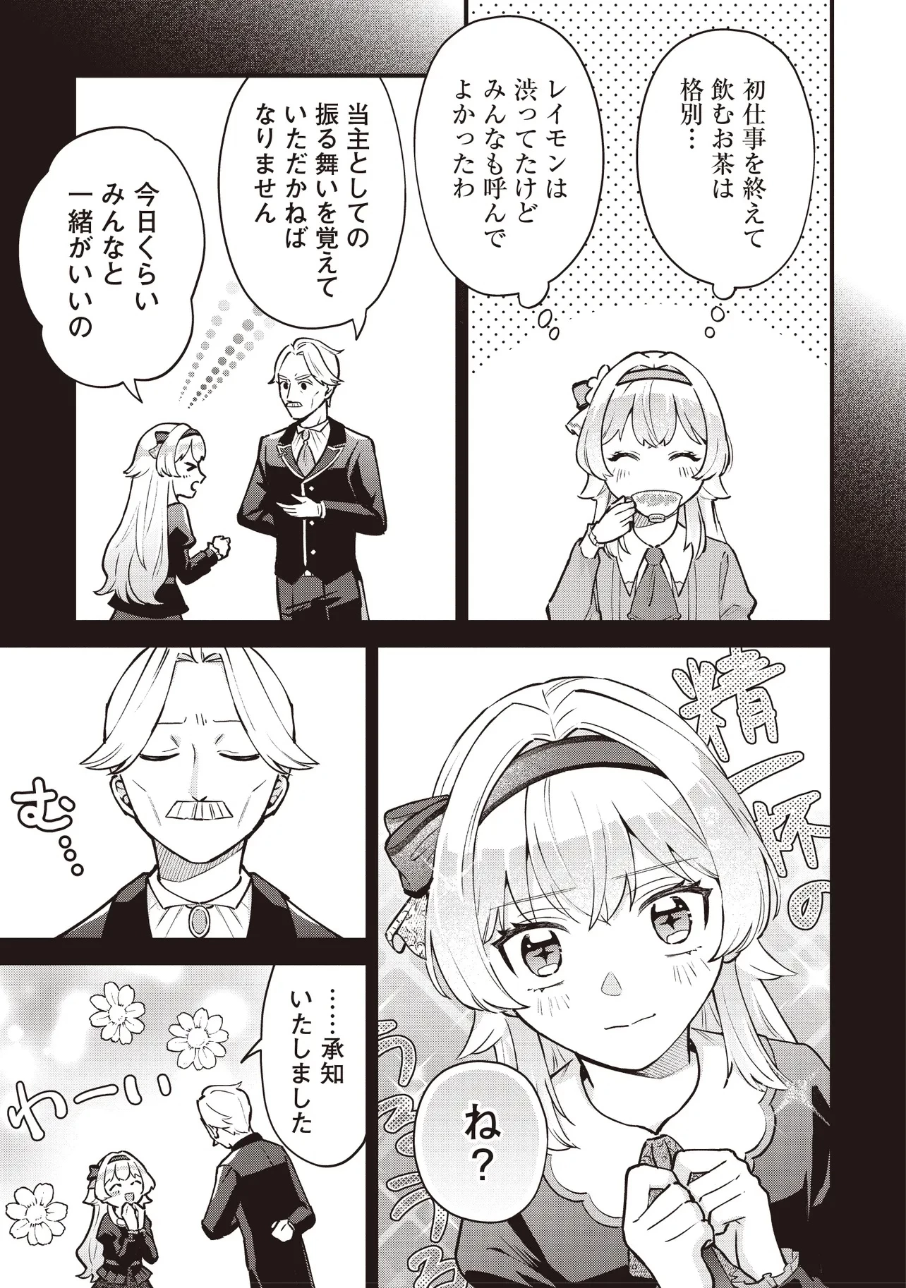 転生した私は幼い女伯爵 後見人の公爵に餌付けしながら、領地発展のために万能魔法で色々作るつもりです 第2.2話 - 12