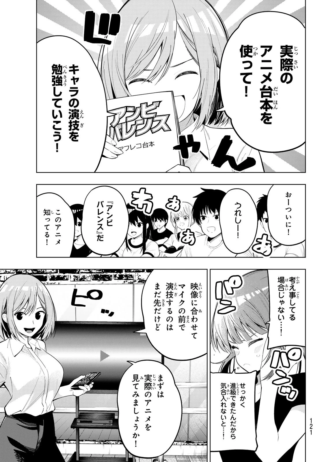 真夜中ハートチューン 第84話 - 5