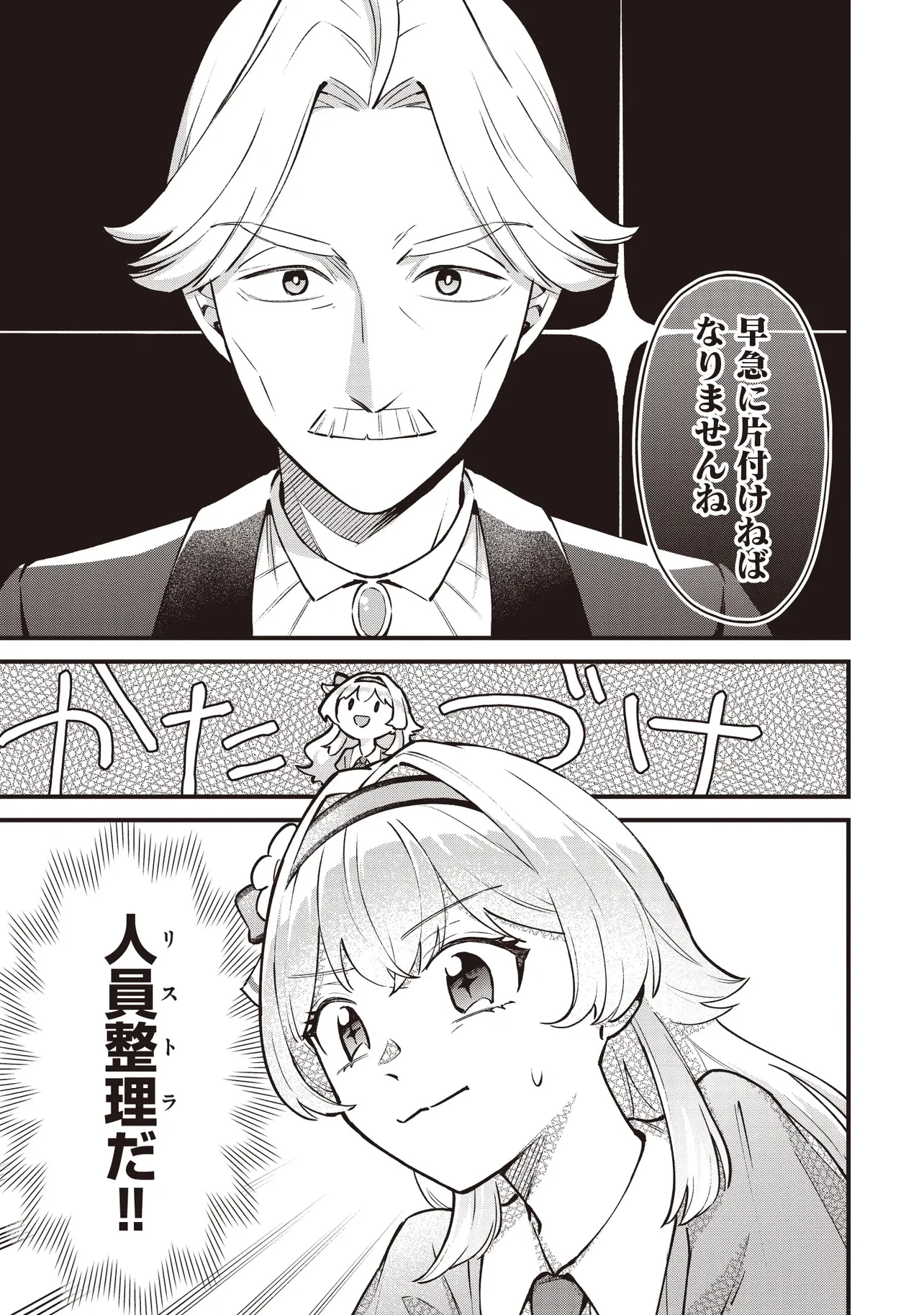 転生した私は幼い女伯爵 後見人の公爵に餌付けしながら、領地発展のために万能魔法で色々作るつもりです 第2.2話 - 14