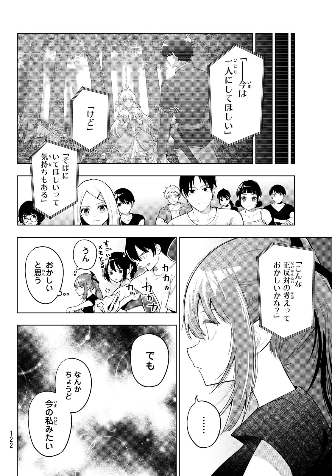 真夜中ハートチューン 第84話 - 6