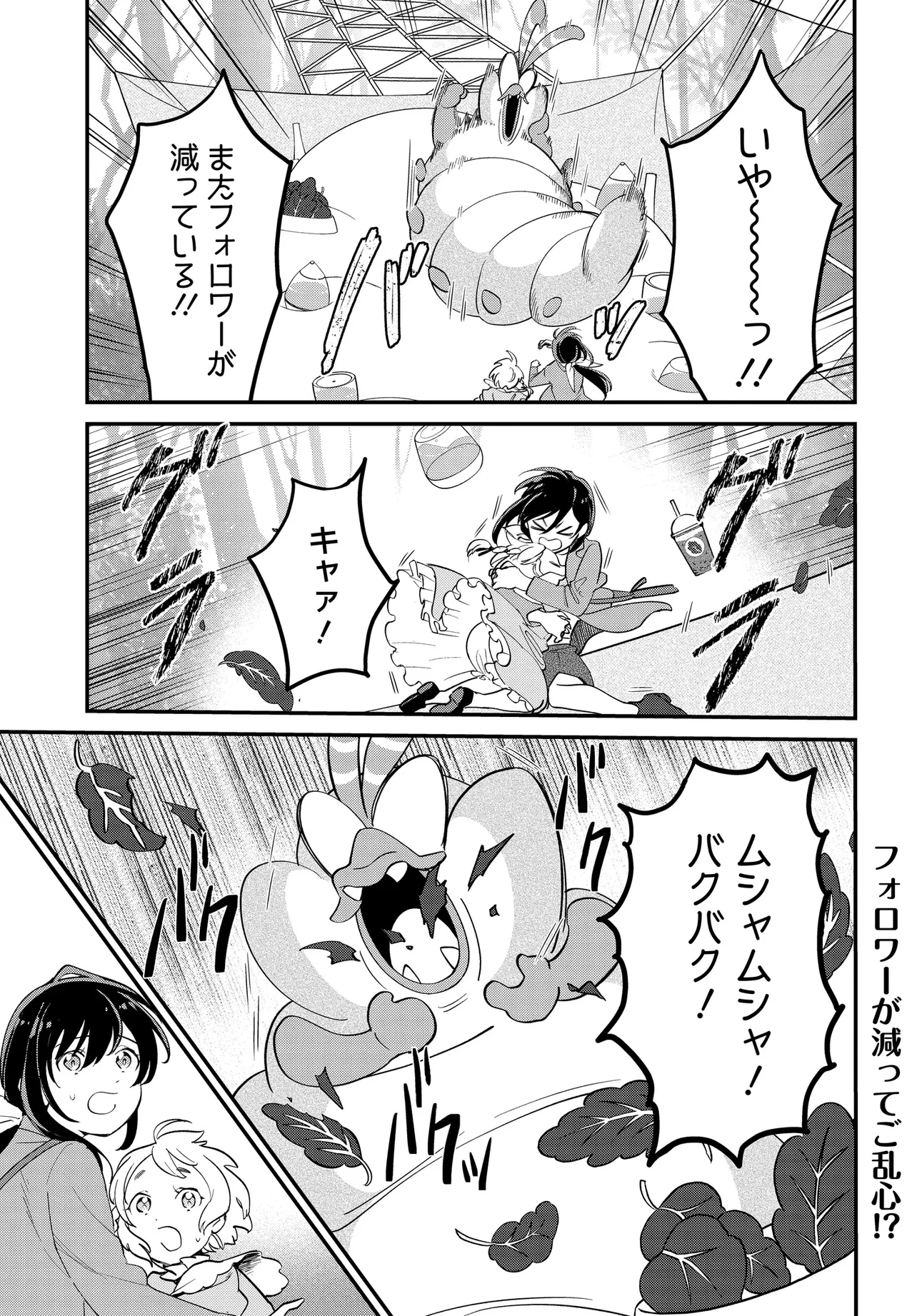 不思議の国でアリスと -Dive in Wonderland- 第3.2話 - 1