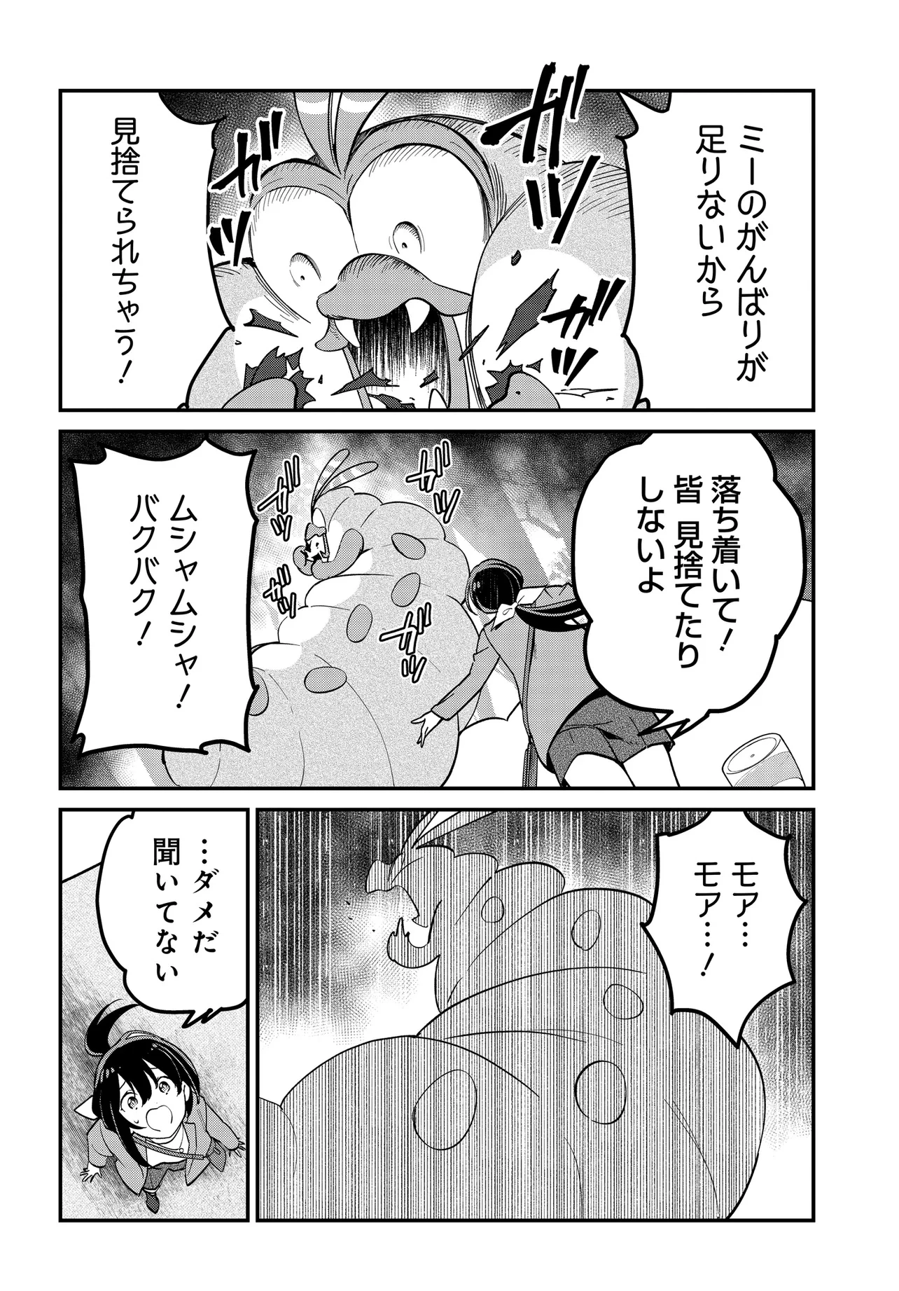 不思議の国でアリスと -Dive in Wonderland- 第3.2話 - 2