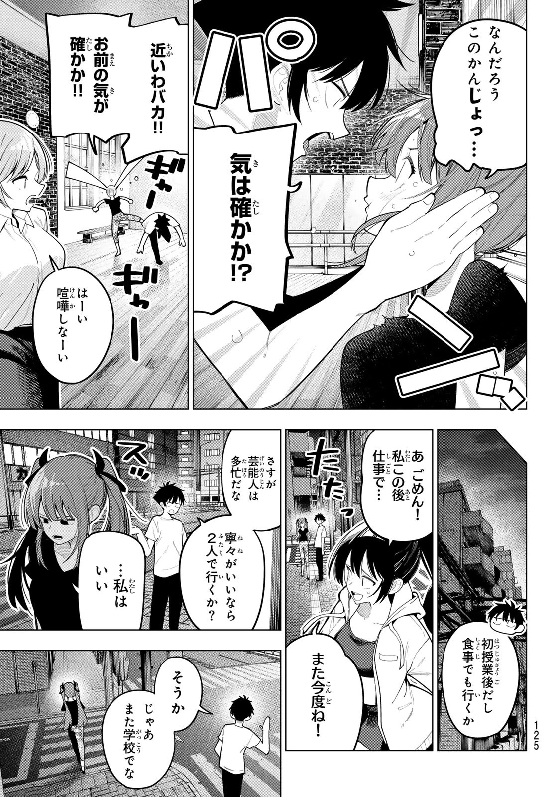 真夜中ハートチューン 第84話 - 9