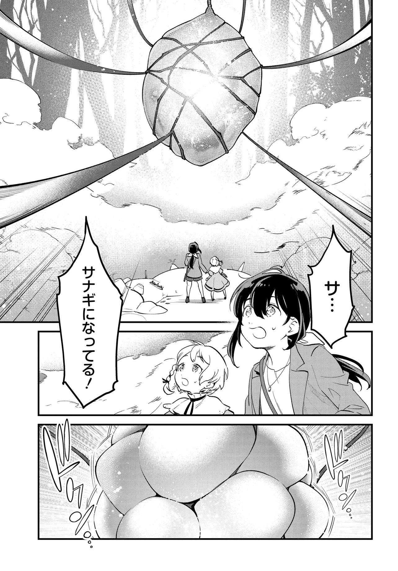 不思議の国でアリスと -Dive in Wonderland- 第3.2話 - 5