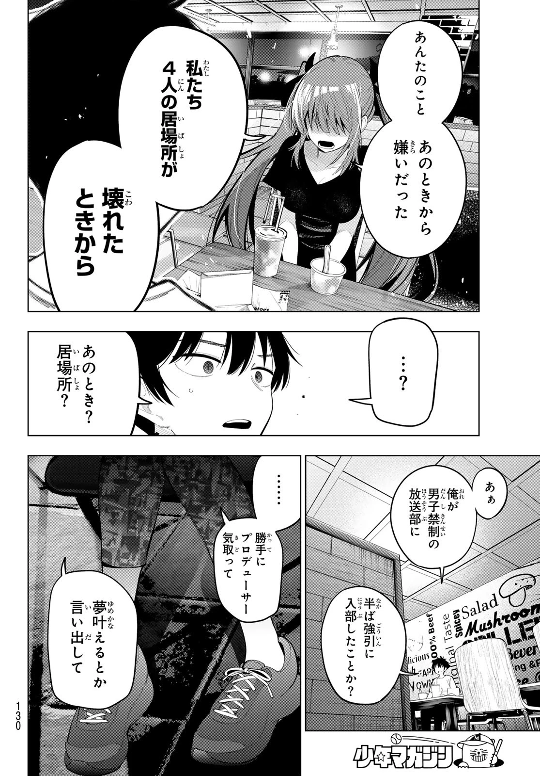 真夜中ハートチューン 第84話 - 14