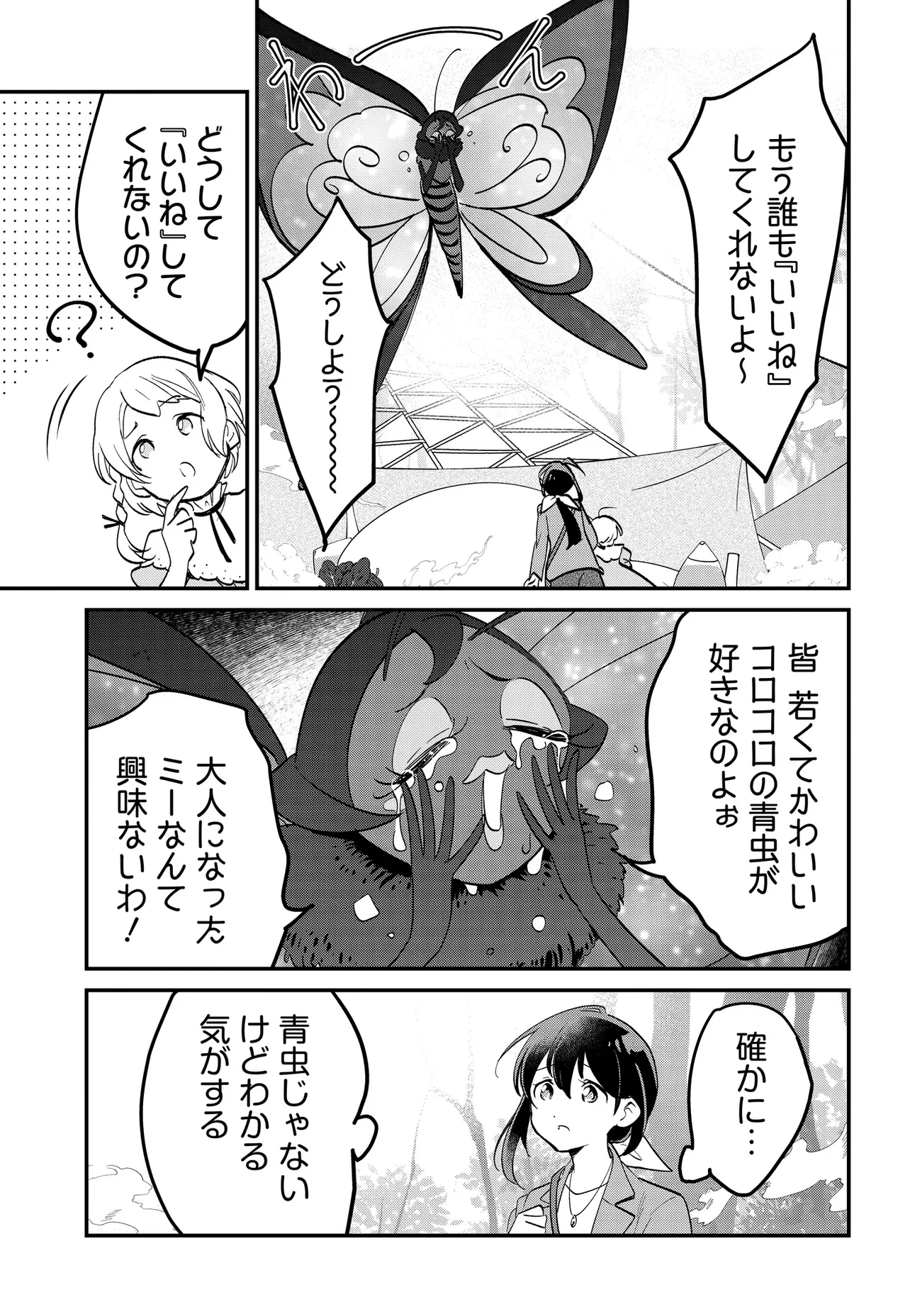 不思議の国でアリスと -Dive in Wonderland- 第3.2話 - 9