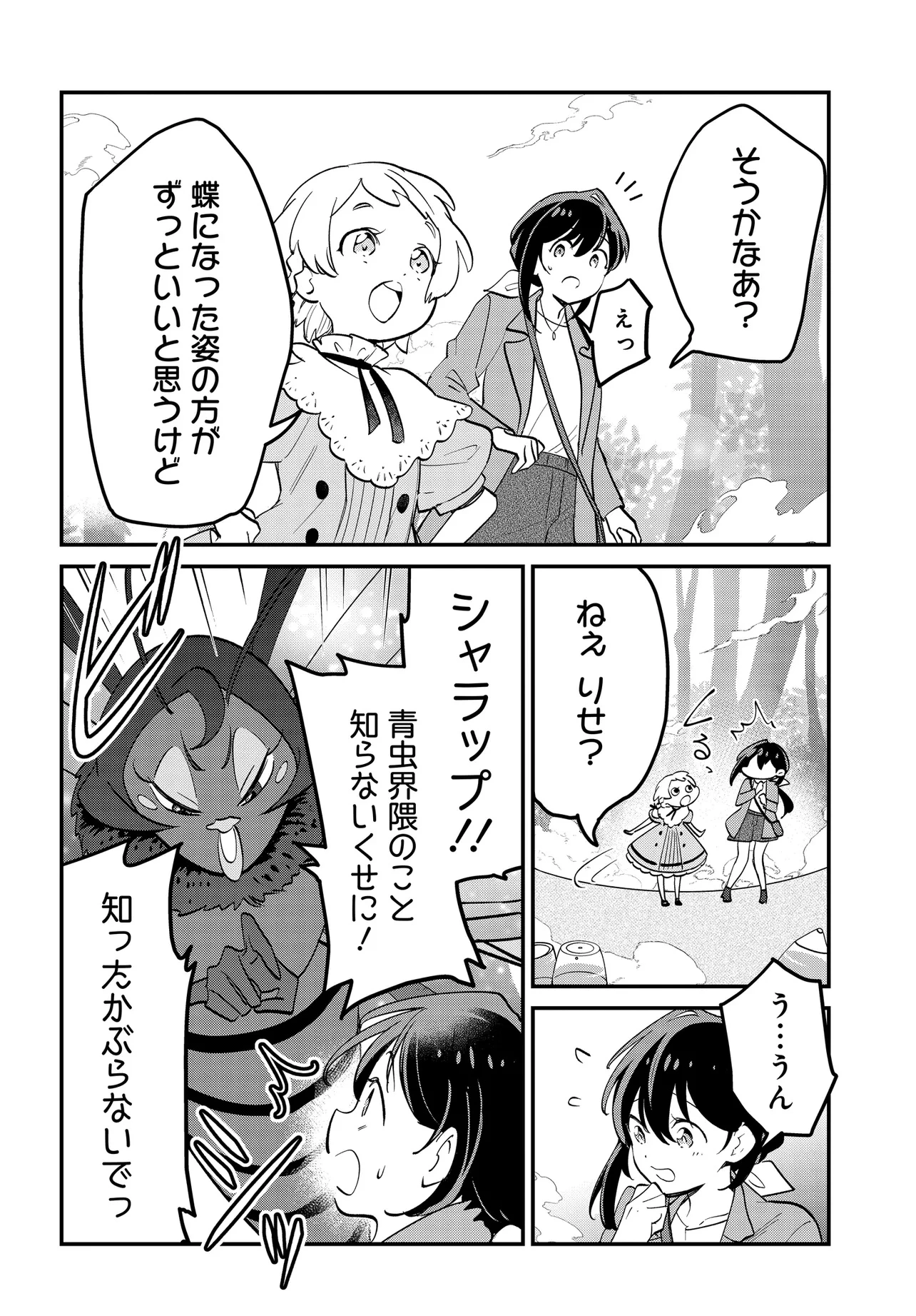 不思議の国でアリスと -Dive in Wonderland- 第3.2話 - 10