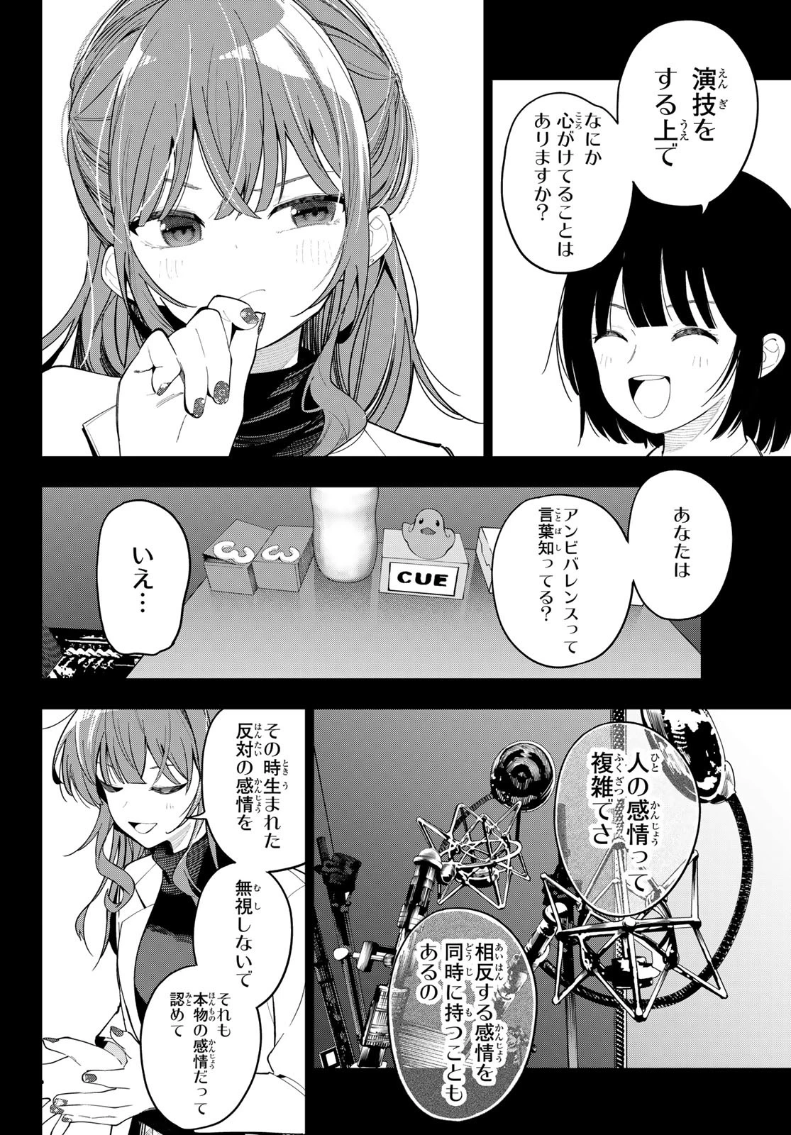 真夜中ハートチューン 第84話 - 18