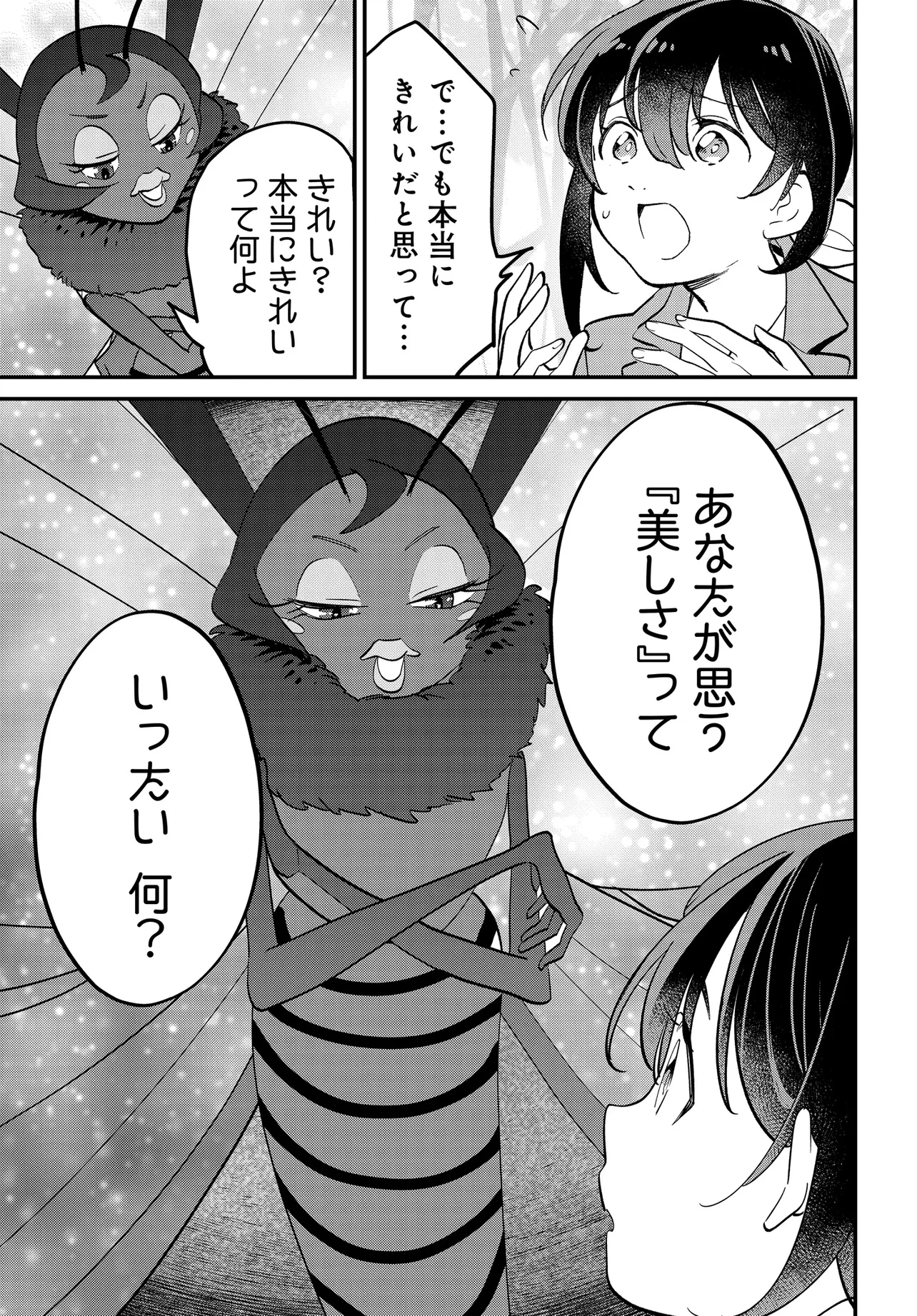 不思議の国でアリスと -Dive in Wonderland- 第3.2話 - 11