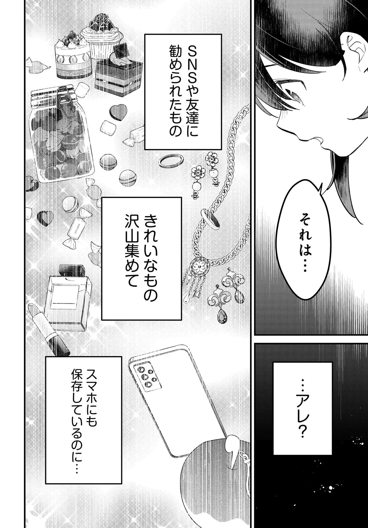不思議の国でアリスと -Dive in Wonderland- 第3.2話 - 12