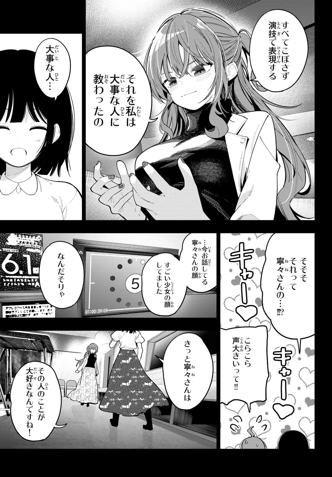 真夜中ハートチューン 第84話 - 19