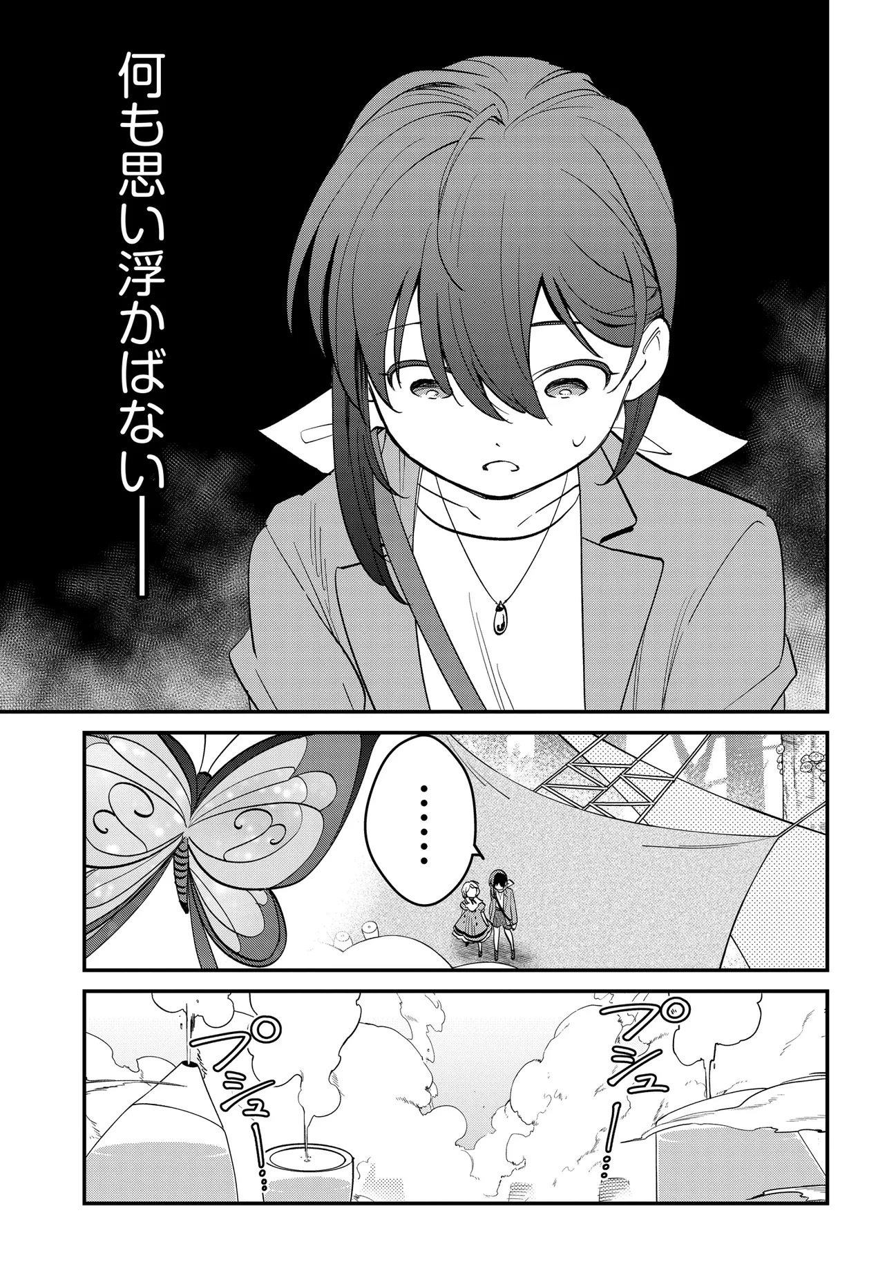 不思議の国でアリスと -Dive in Wonderland- 第3.2話 - 13