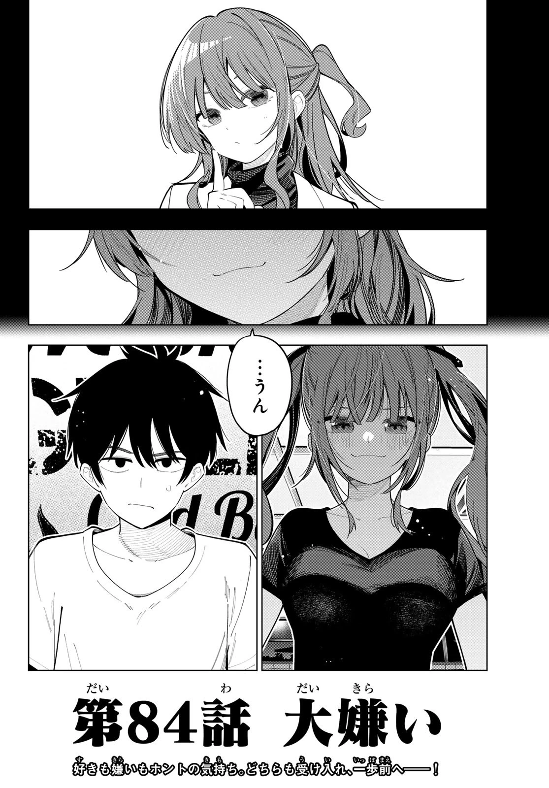 真夜中ハートチューン 第84話 - 20