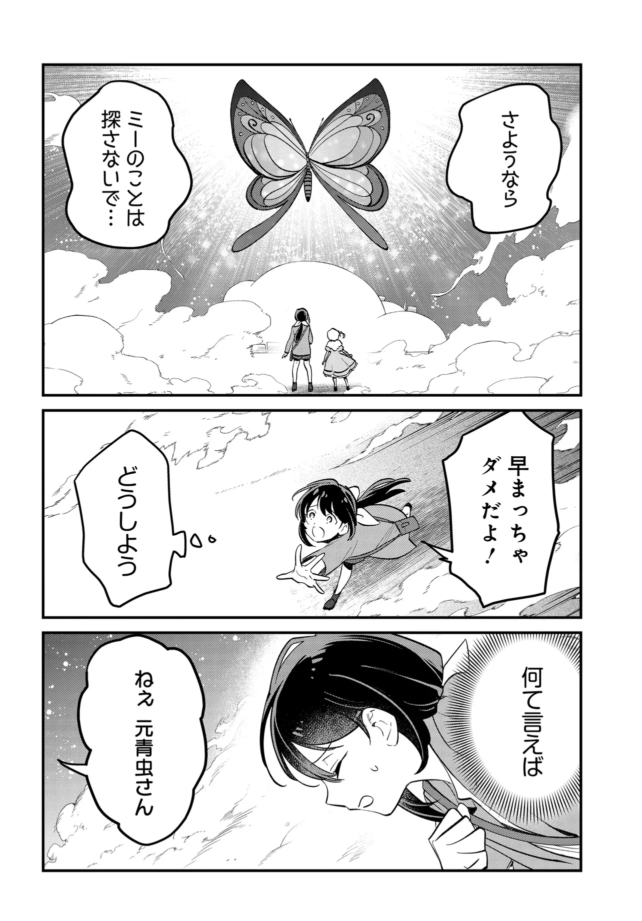 不思議の国でアリスと -Dive in Wonderland- 第3.2話 - 14