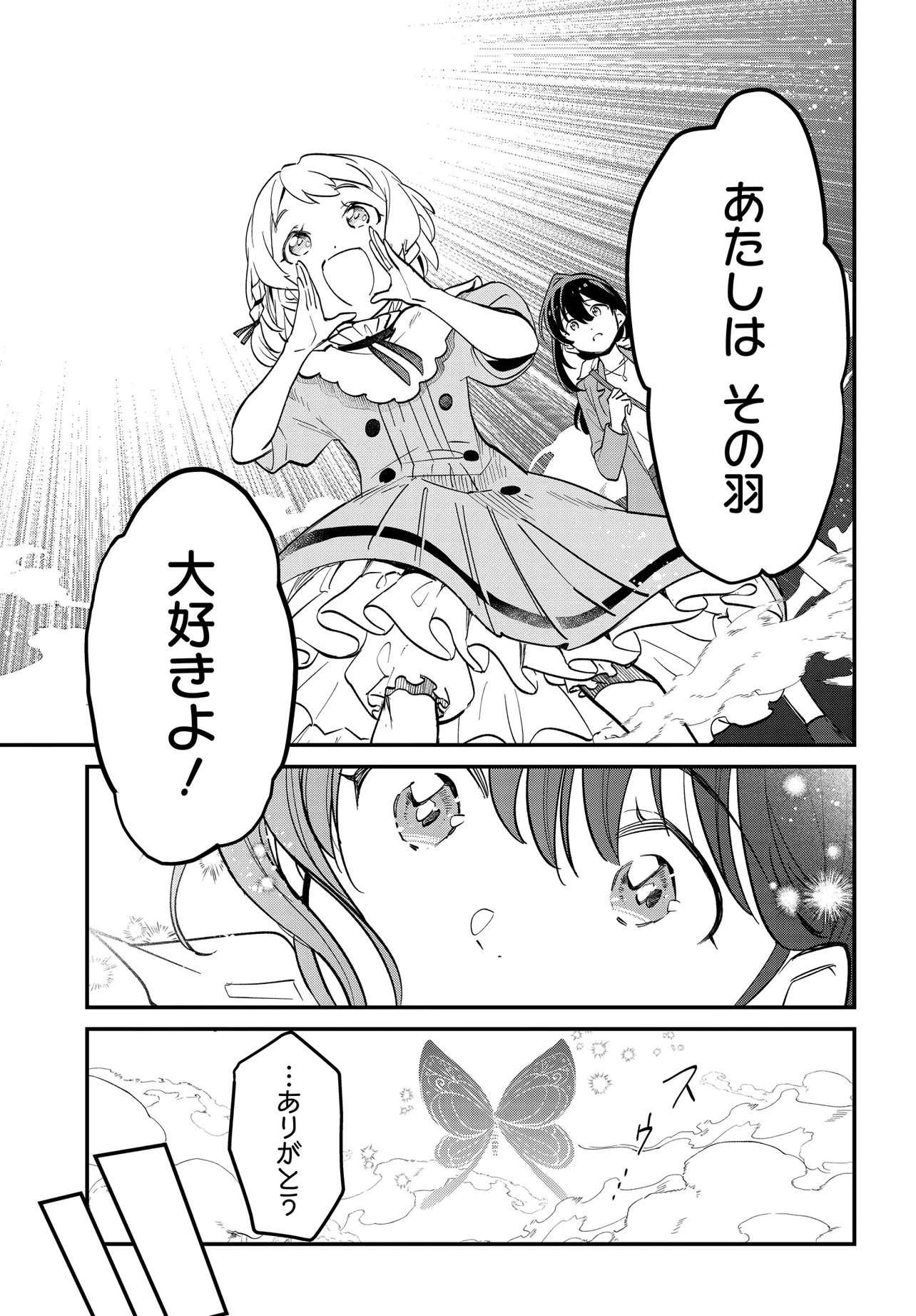 不思議の国でアリスと -Dive in Wonderland- 第3.2話 - 15