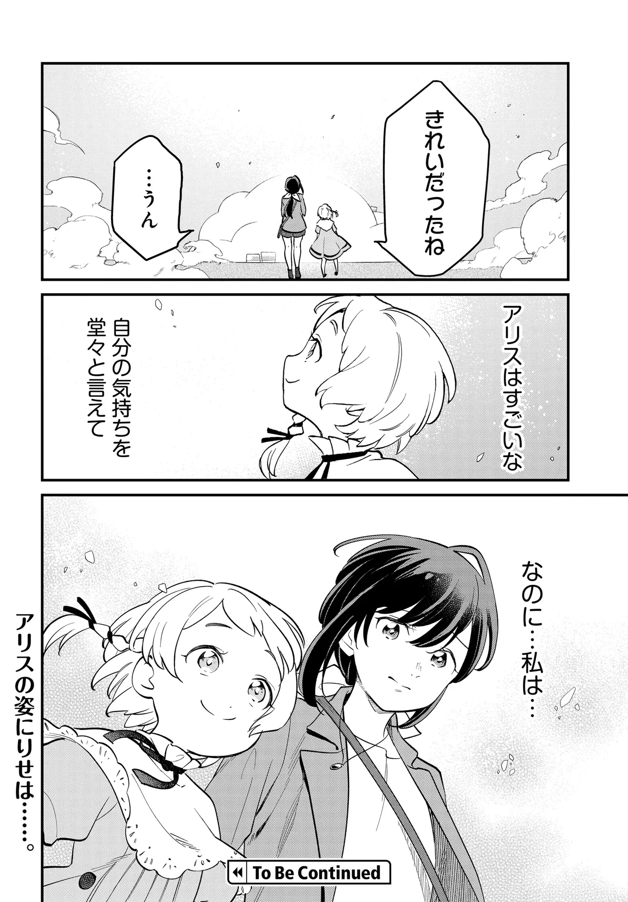 不思議の国でアリスと -Dive in Wonderland- 第3.2話 - 16