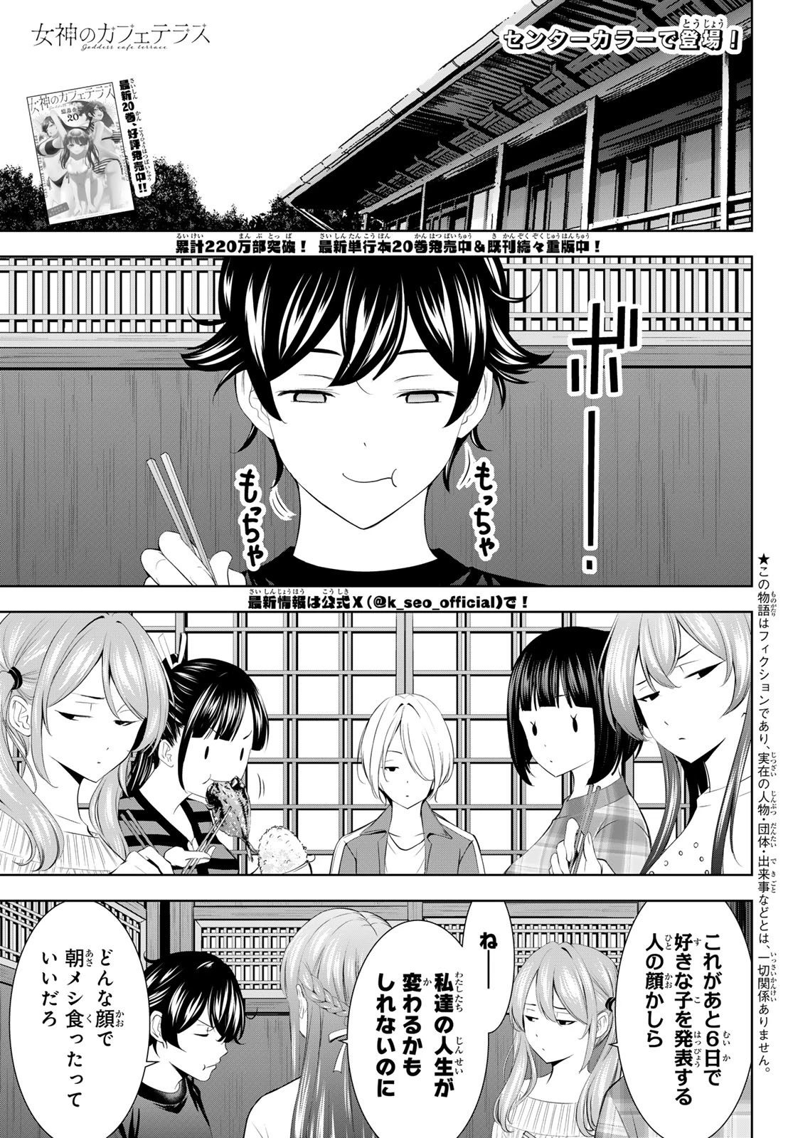 女神のカフェテラス 第205話 - 2