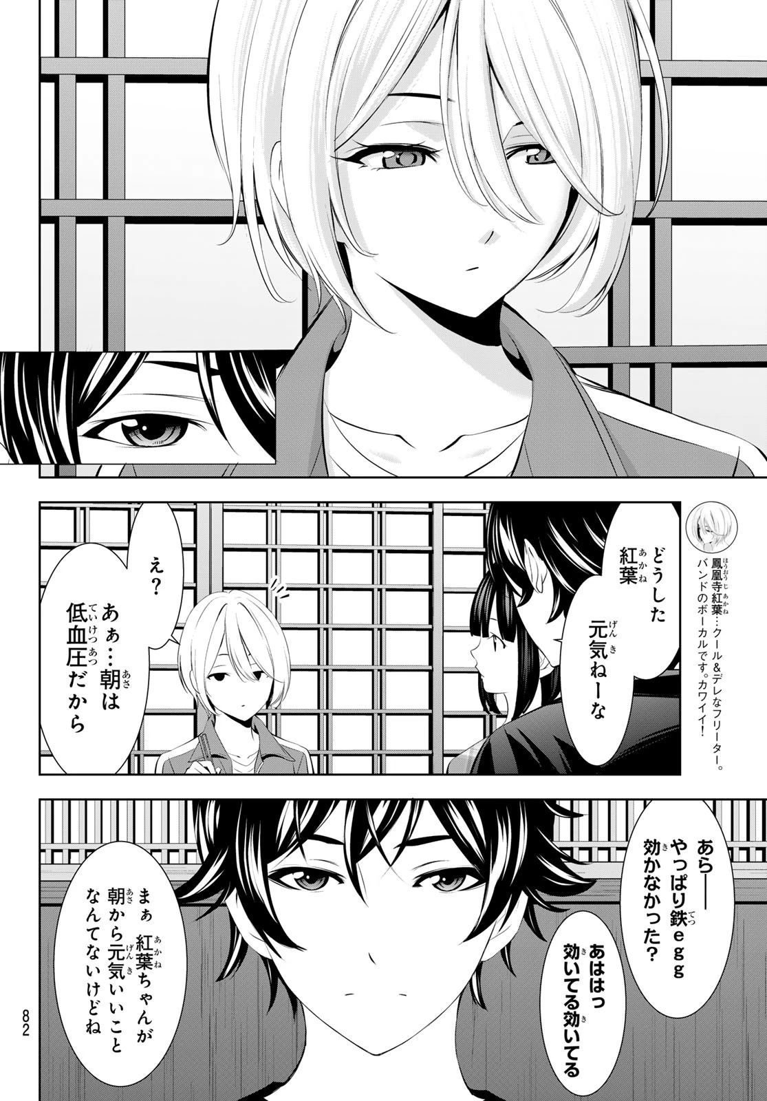 女神のカフェテラス 第205話 - 3