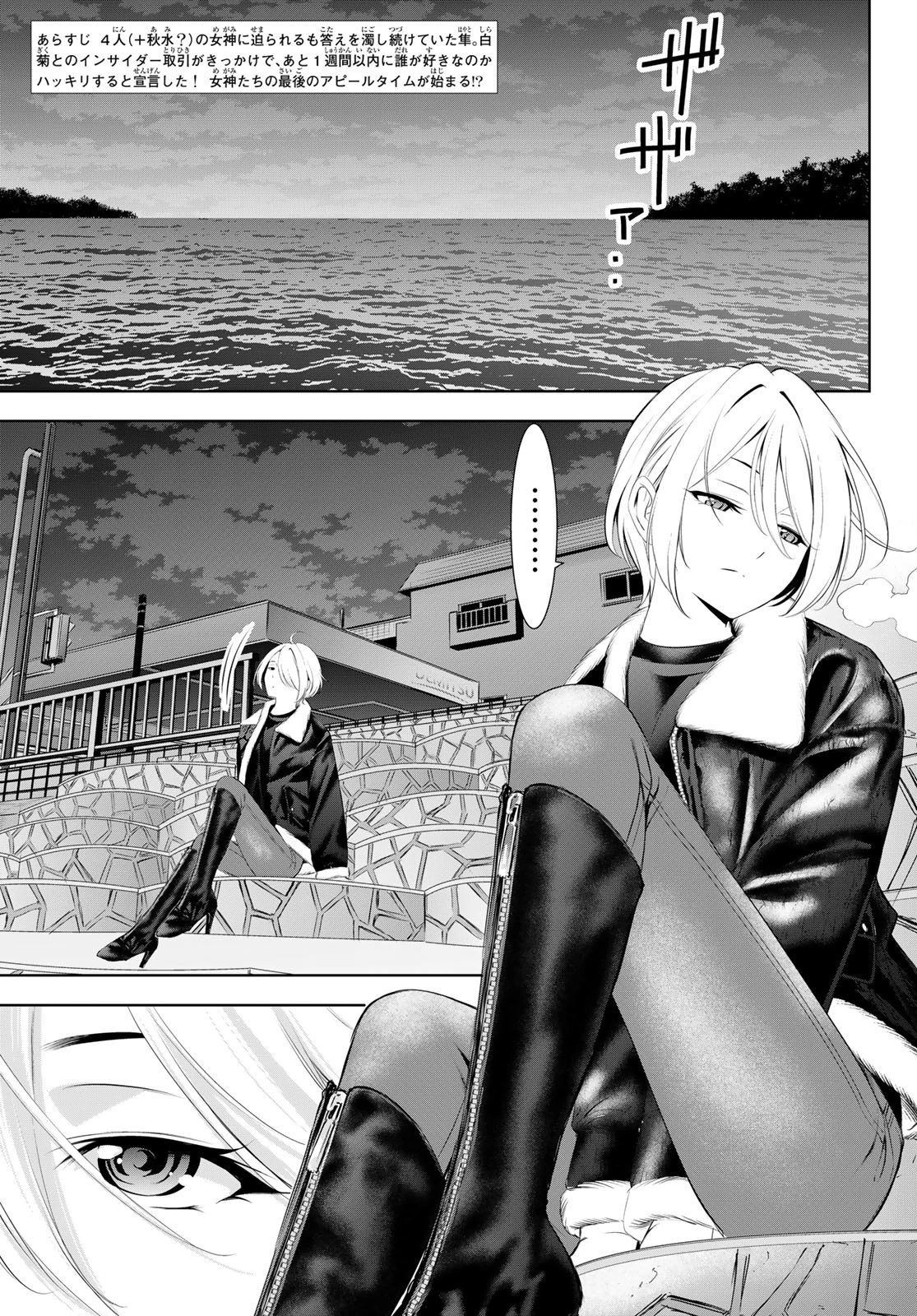 女神のカフェテラス 第205話 - 4