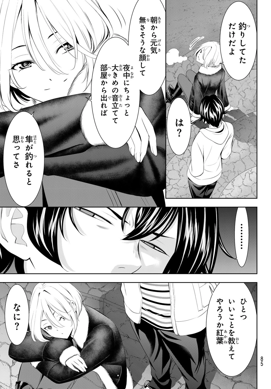 女神のカフェテラス 第205話 - 6