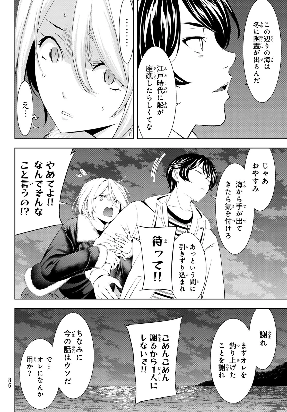 女神のカフェテラス 第205話 - 7