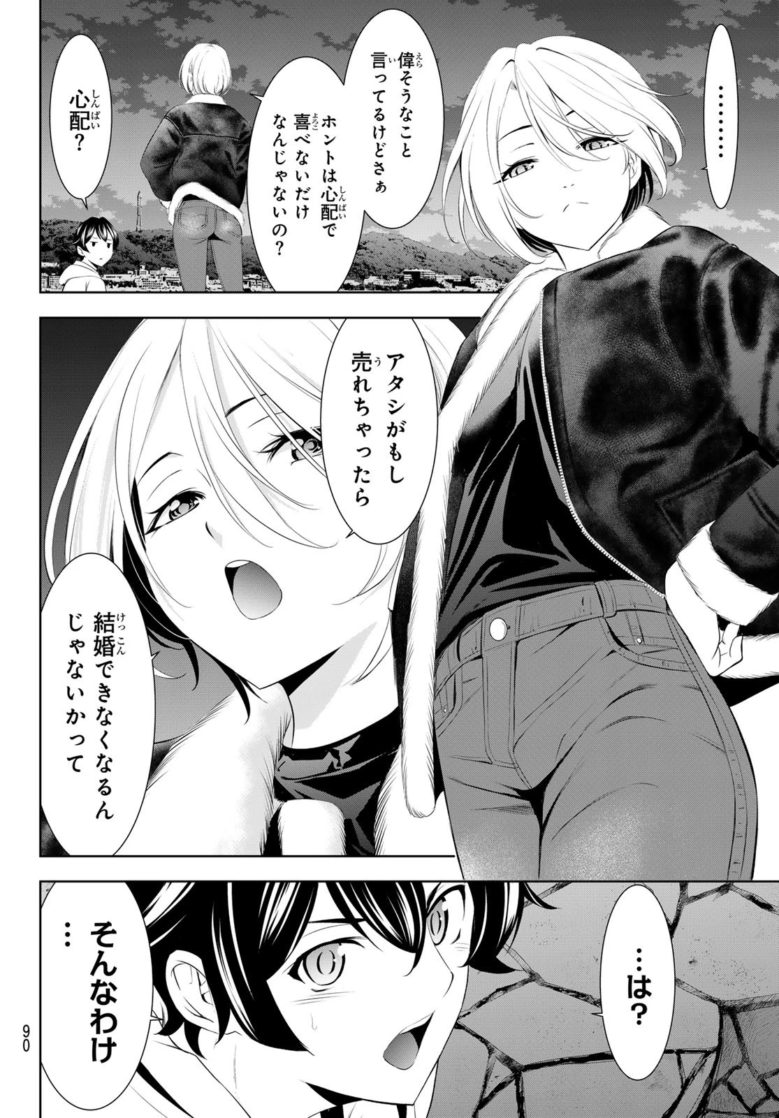 女神のカフェテラス 第205話 - 11