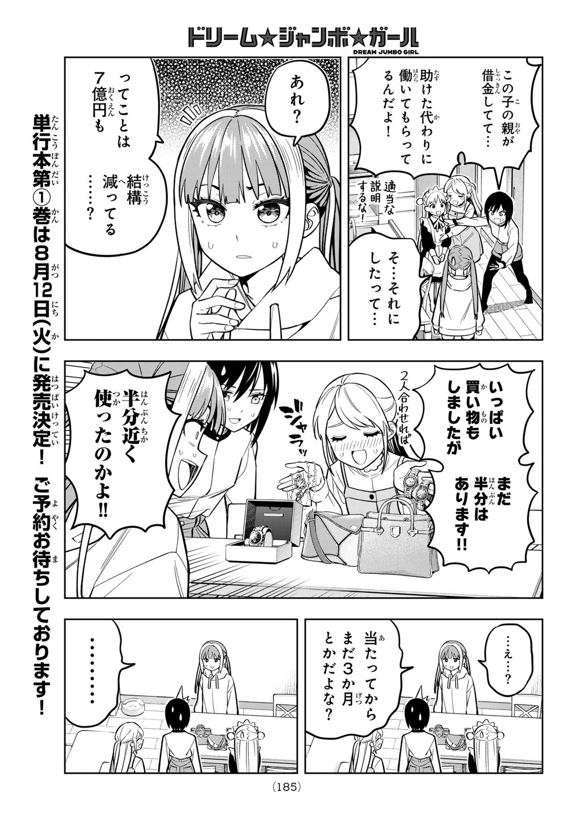 ドリームジャンボガール 第9話 - 5