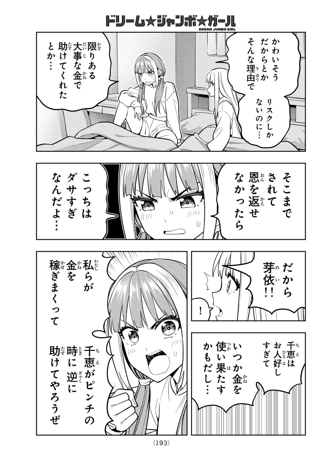 ドリームジャンボガール 第9話 - 13