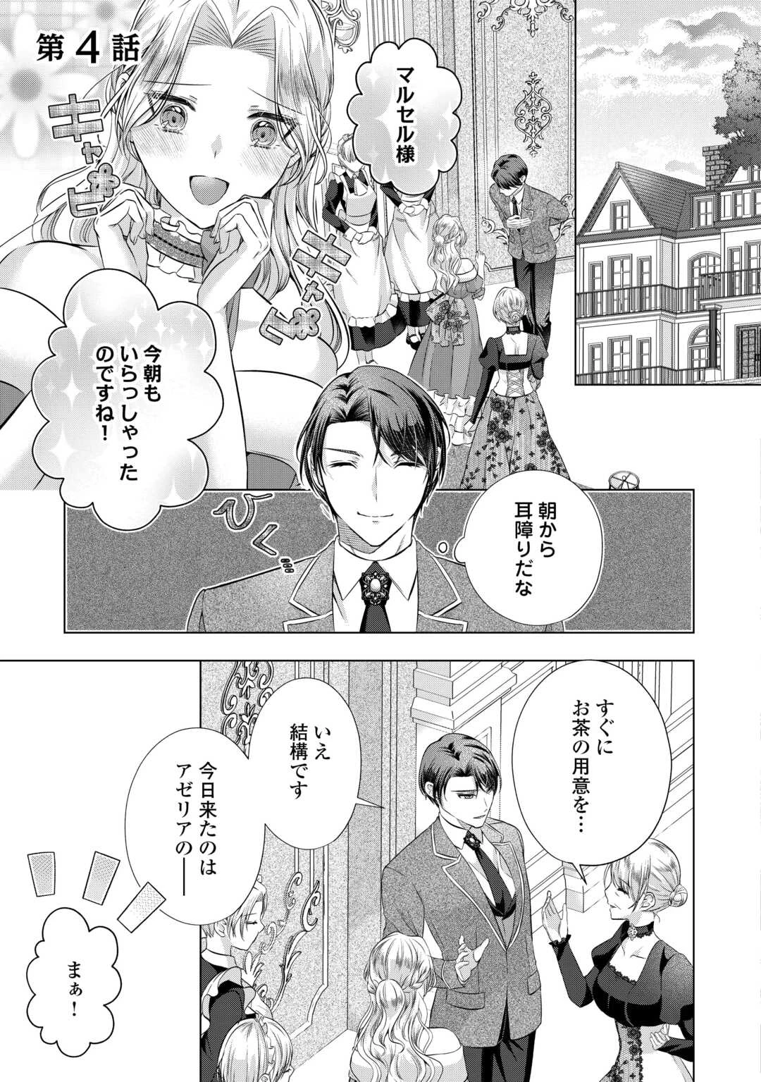 余命宣告を受けたので私を顧みない家族と婚約者に執着するのをやめることにしました 第4話 - 1