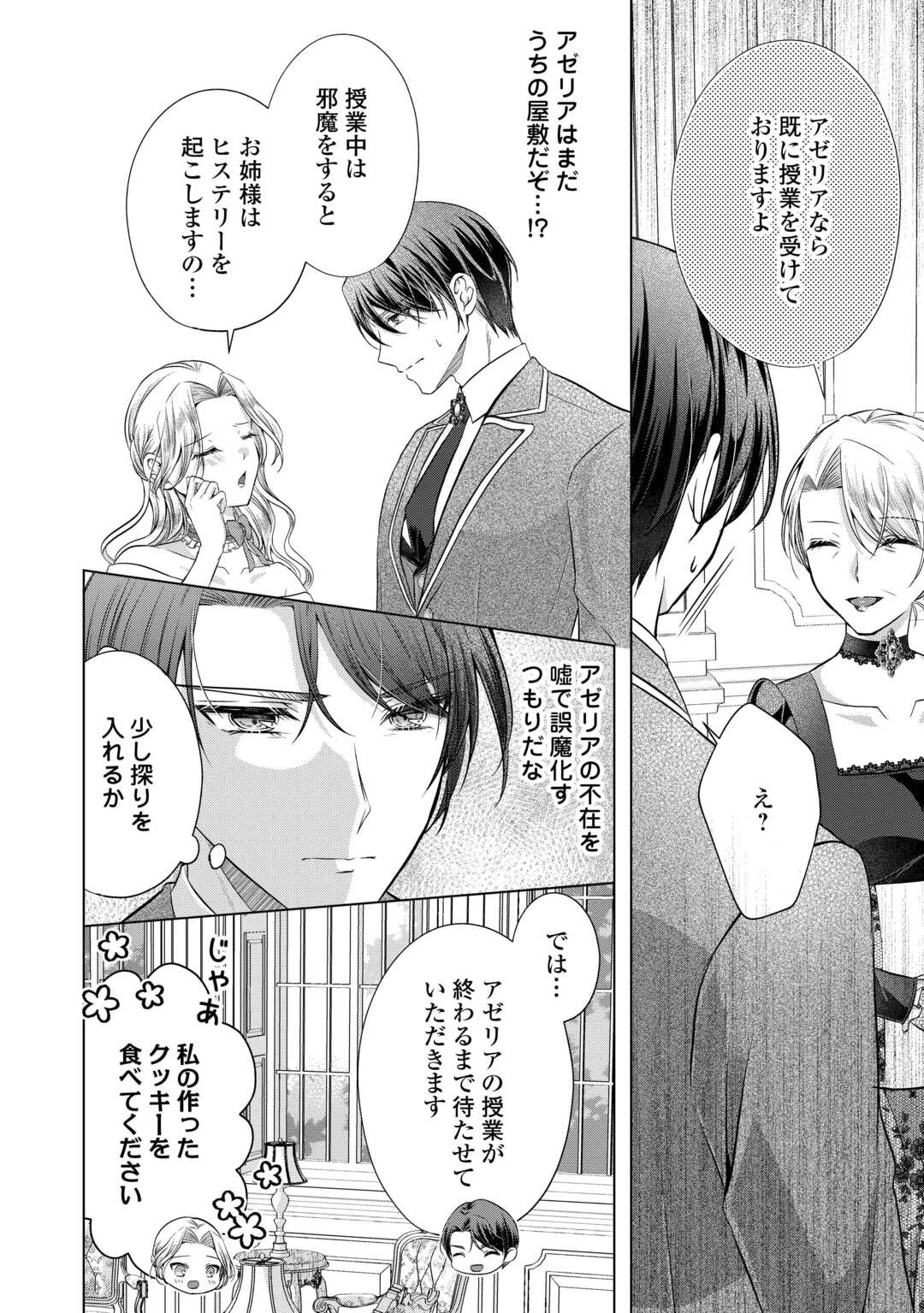 余命宣告を受けたので私を顧みない家族と婚約者に執着するのをやめることにしました 第4話 - 2