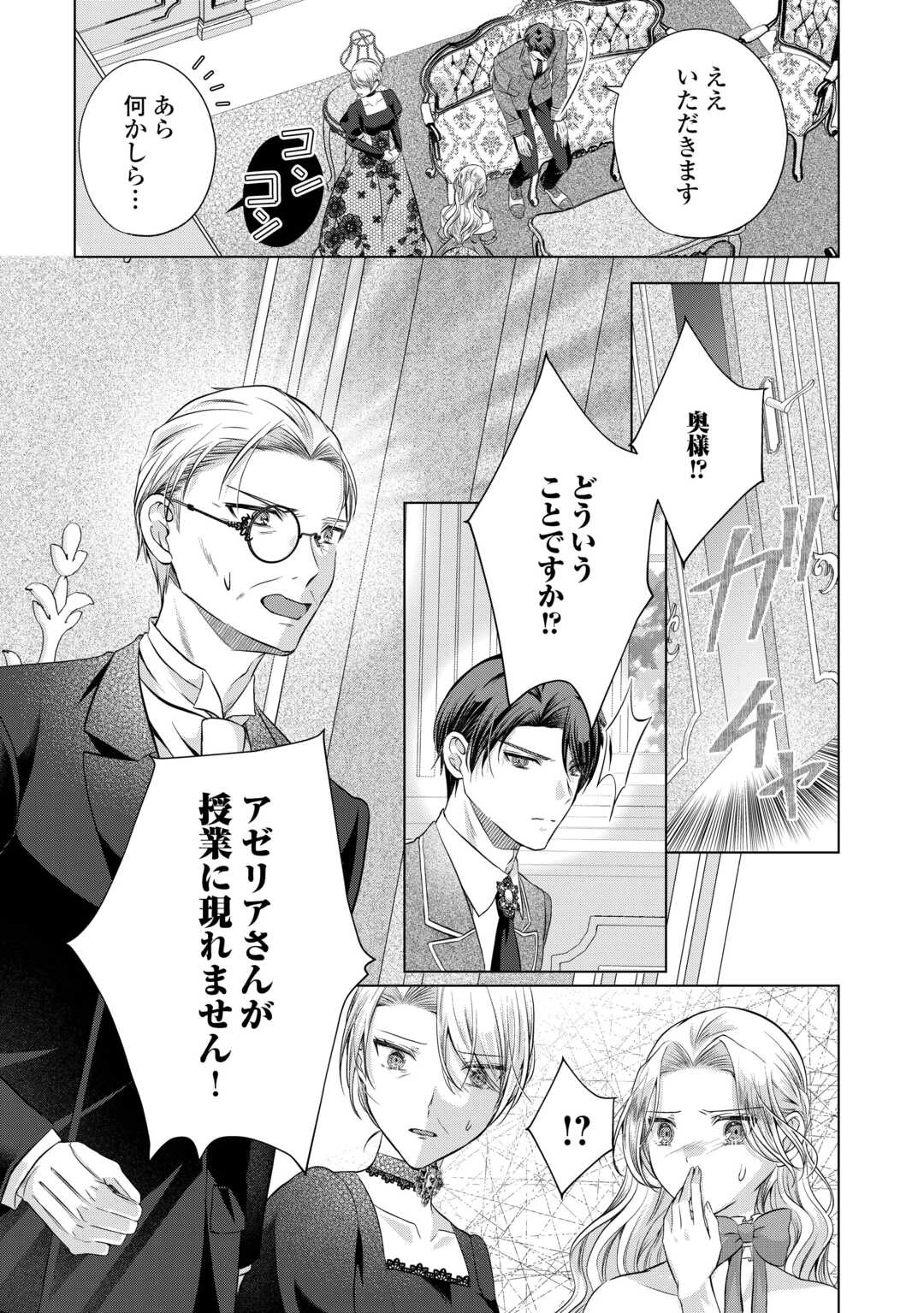 余命宣告を受けたので私を顧みない家族と婚約者に執着するのをやめることにしました 第4話 - 3