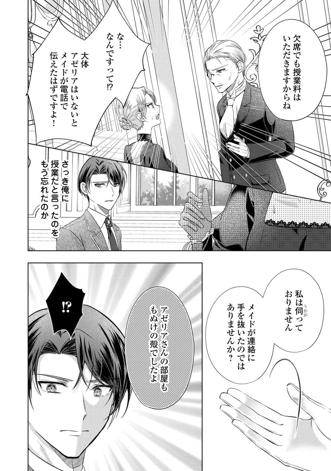 余命宣告を受けたので私を顧みない家族と婚約者に執着するのをやめることにしました 第4話 - 4