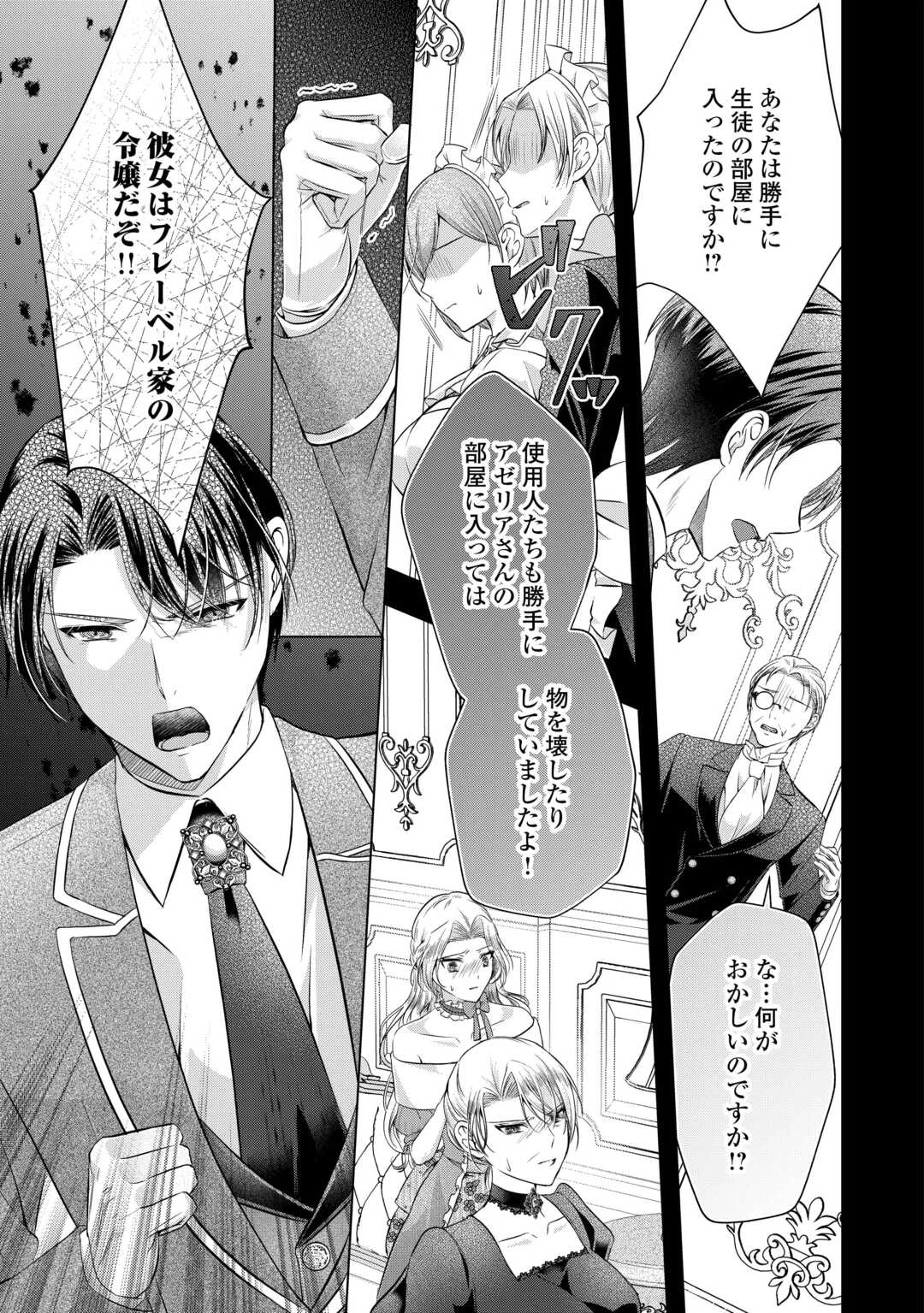 余命宣告を受けたので私を顧みない家族と婚約者に執着するのをやめることにしました 第4話 - 5