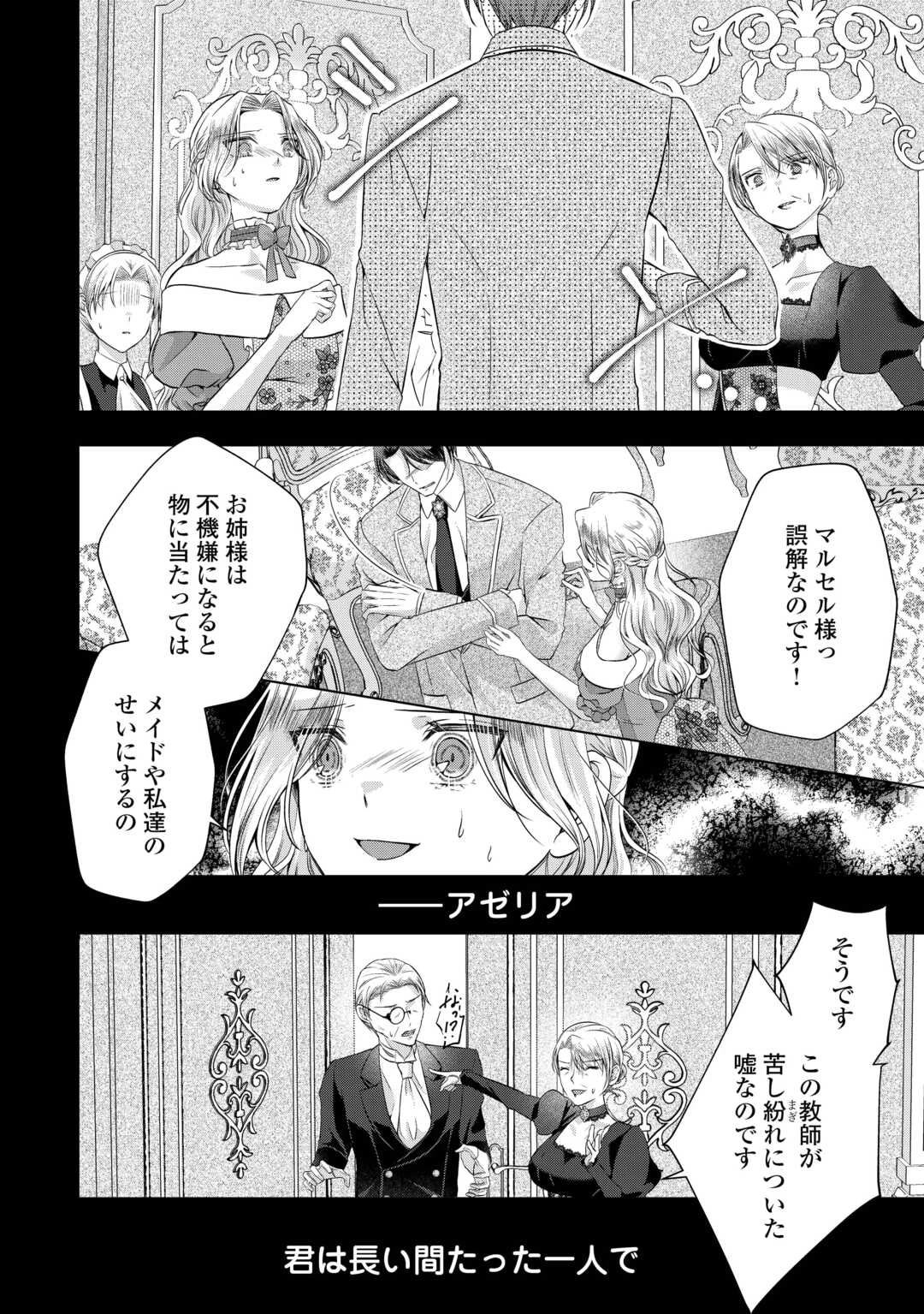 余命宣告を受けたので私を顧みない家族と婚約者に執着するのをやめることにしました 第4話 - 6