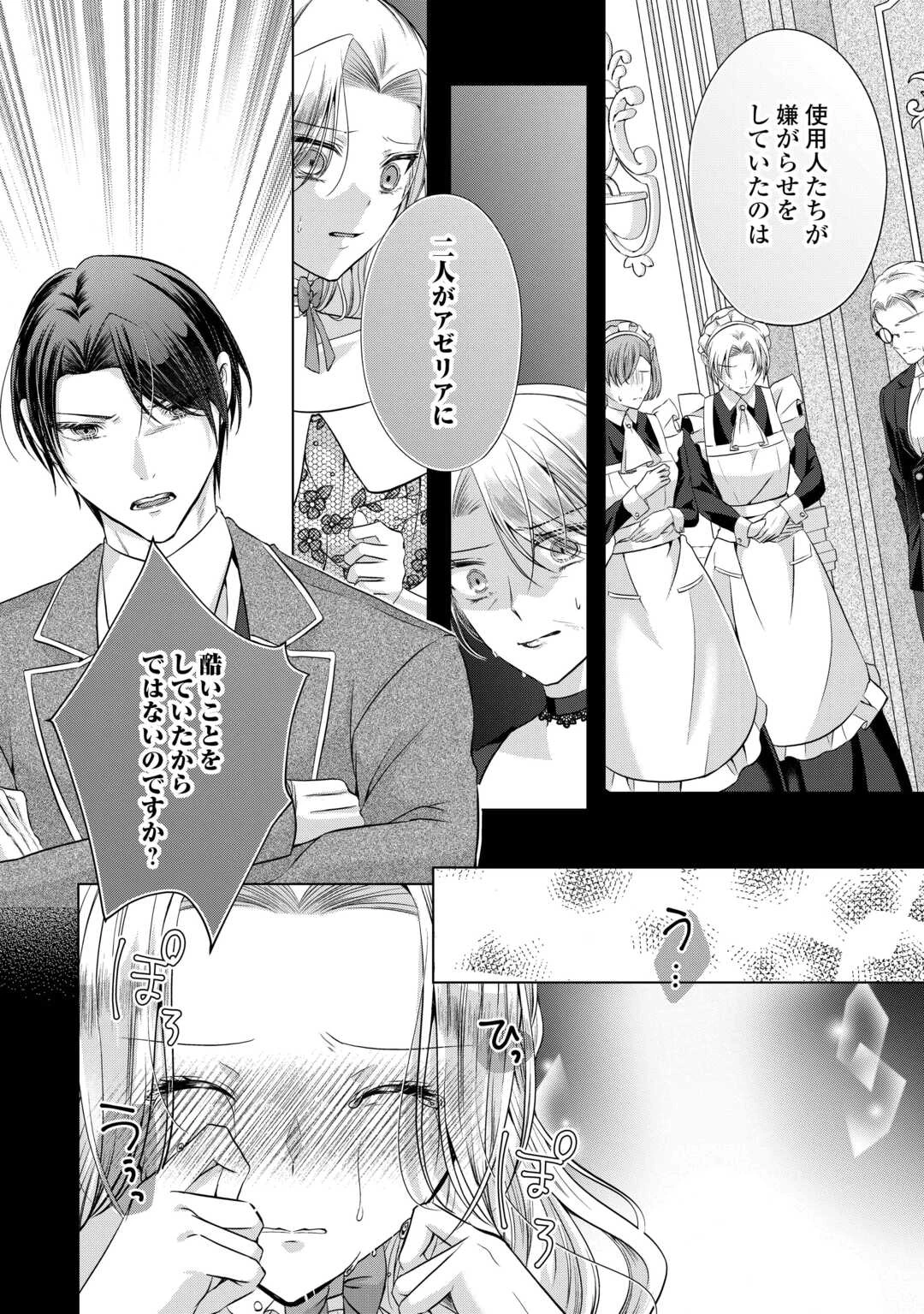 余命宣告を受けたので私を顧みない家族と婚約者に執着するのをやめることにしました 第4話 - 8