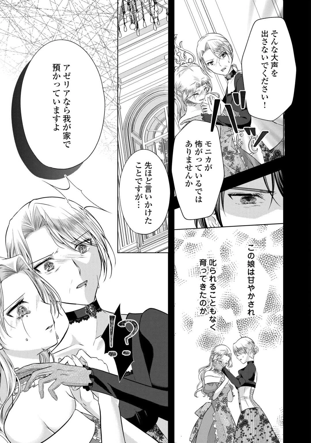 余命宣告を受けたので私を顧みない家族と婚約者に執着するのをやめることにしました 第4話 - 9