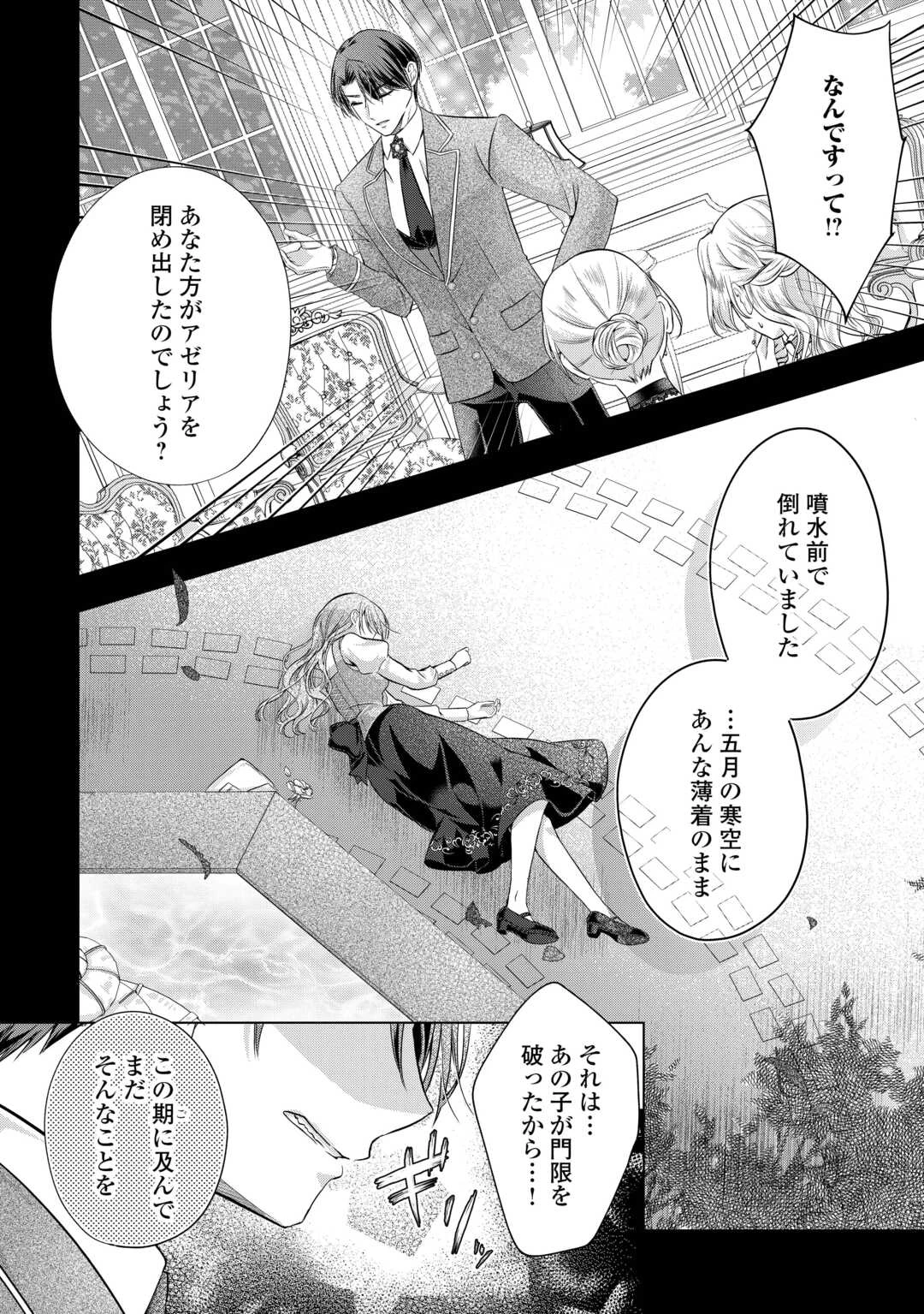 余命宣告を受けたので私を顧みない家族と婚約者に執着するのをやめることにしました 第4話 - 10