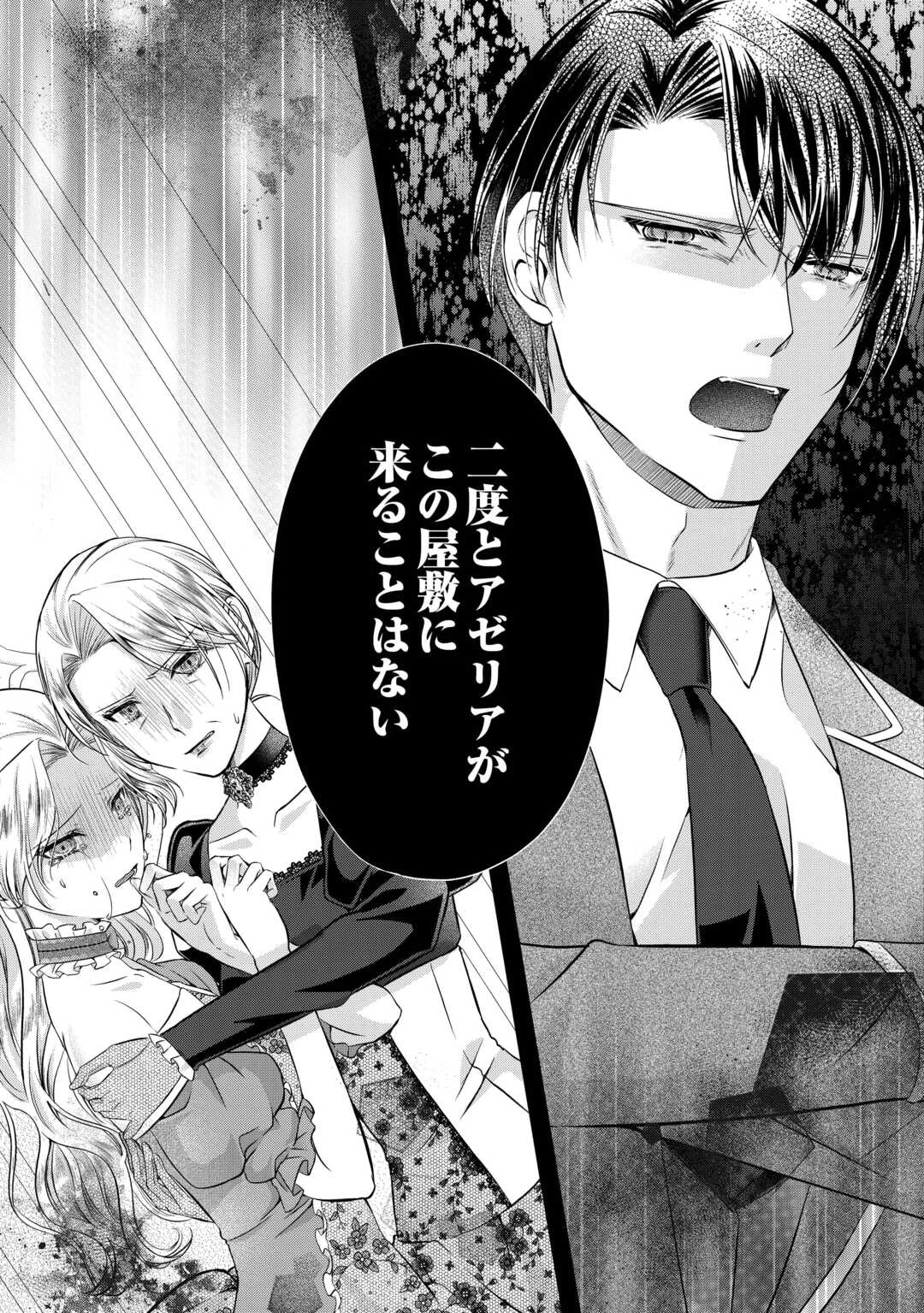 余命宣告を受けたので私を顧みない家族と婚約者に執着するのをやめることにしました 第4話 - 11