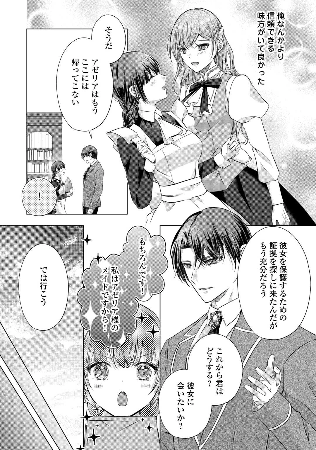 余命宣告を受けたので私を顧みない家族と婚約者に執着するのをやめることにしました 第4話 - 16