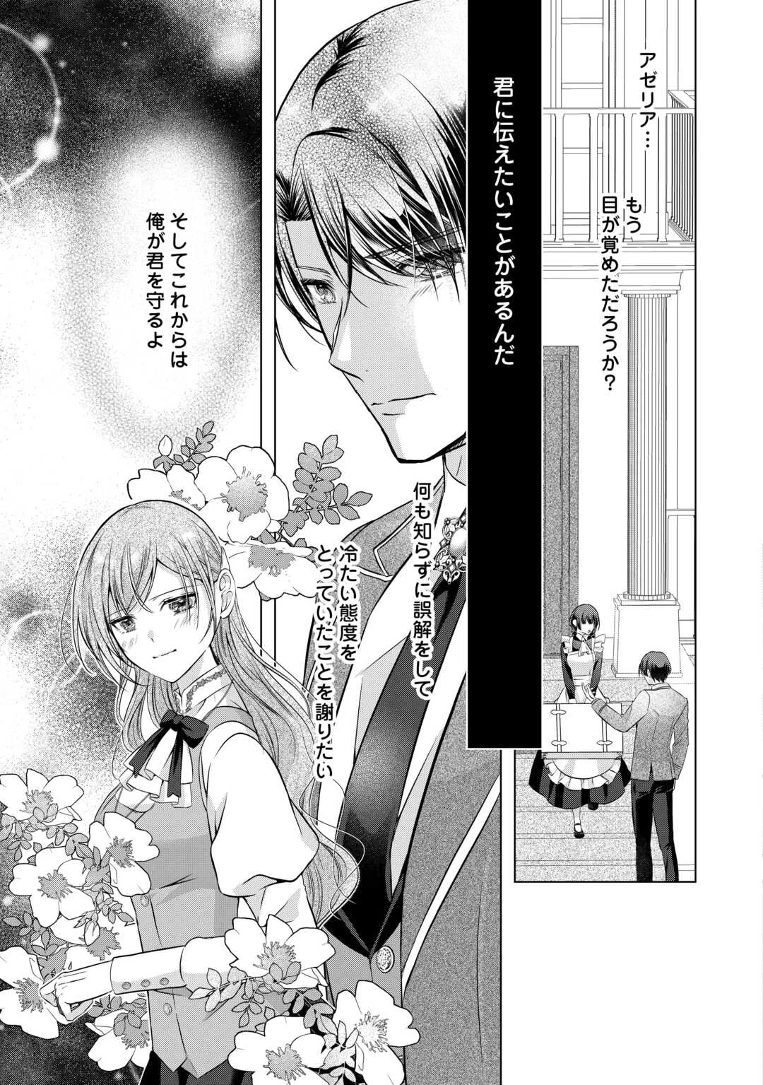 余命宣告を受けたので私を顧みない家族と婚約者に執着するのをやめることにしました 第4話 - 17