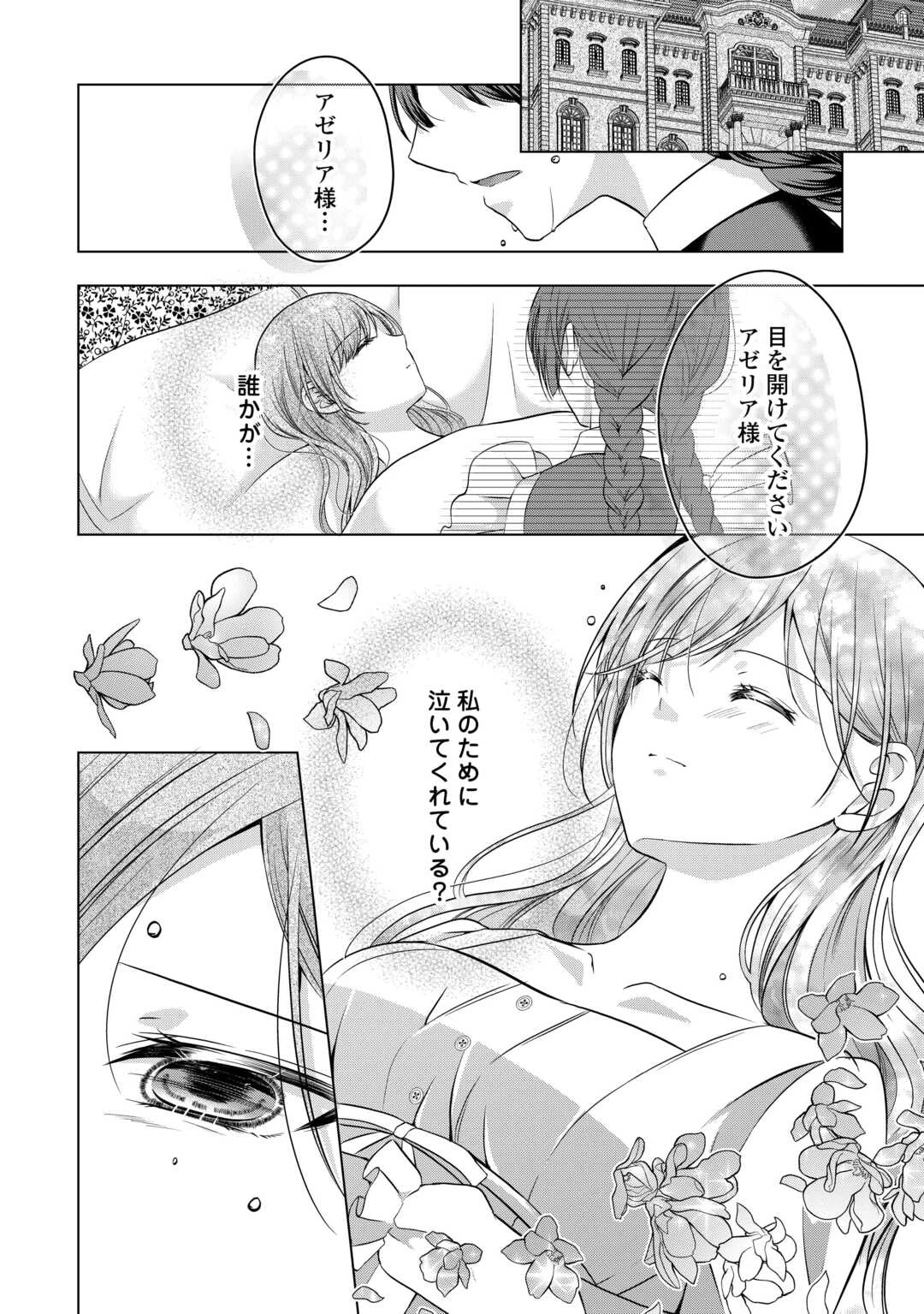 余命宣告を受けたので私を顧みない家族と婚約者に執着するのをやめることにしました 第4話 - 18