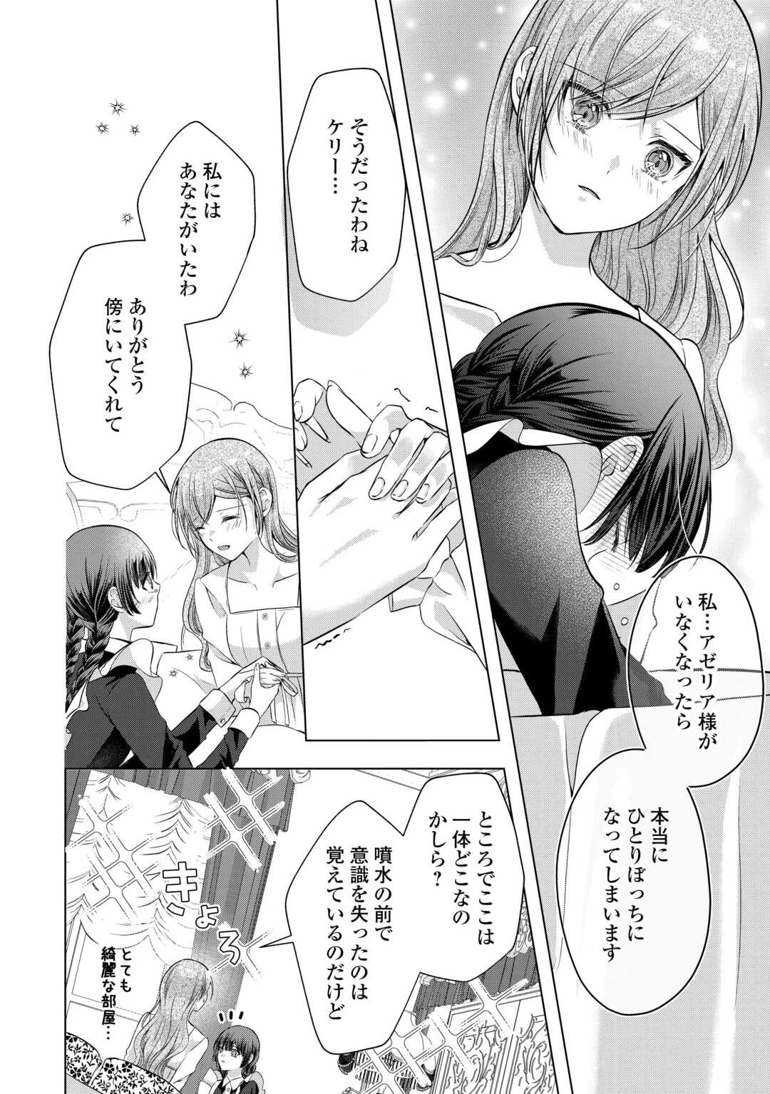 余命宣告を受けたので私を顧みない家族と婚約者に執着するのをやめることにしました 第4話 - 20